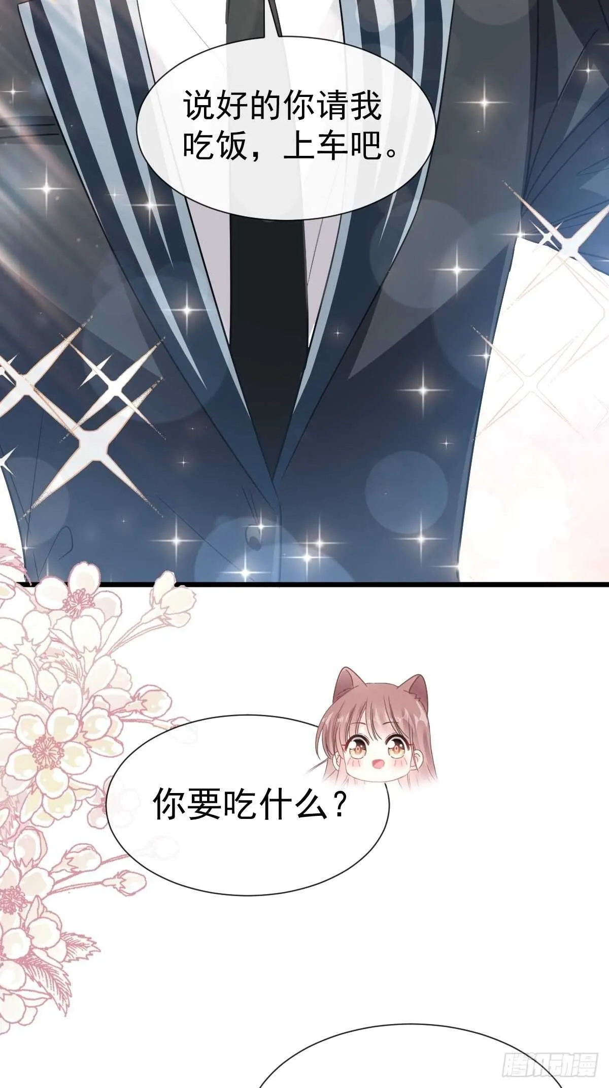第71话 极品野男人 第28页
