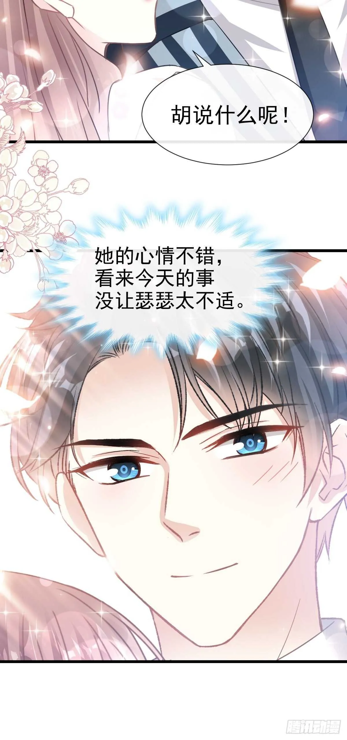 第71话 极品野男人 第30页