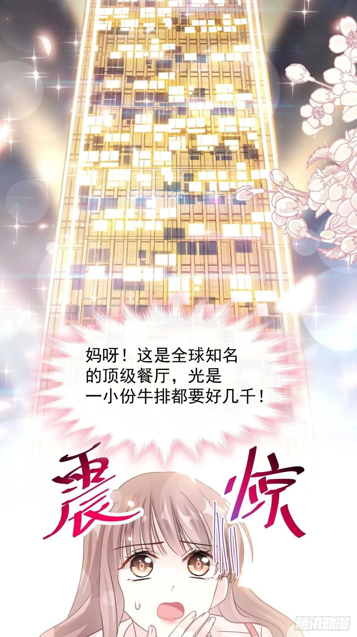 第71话 极品野男人 第32页