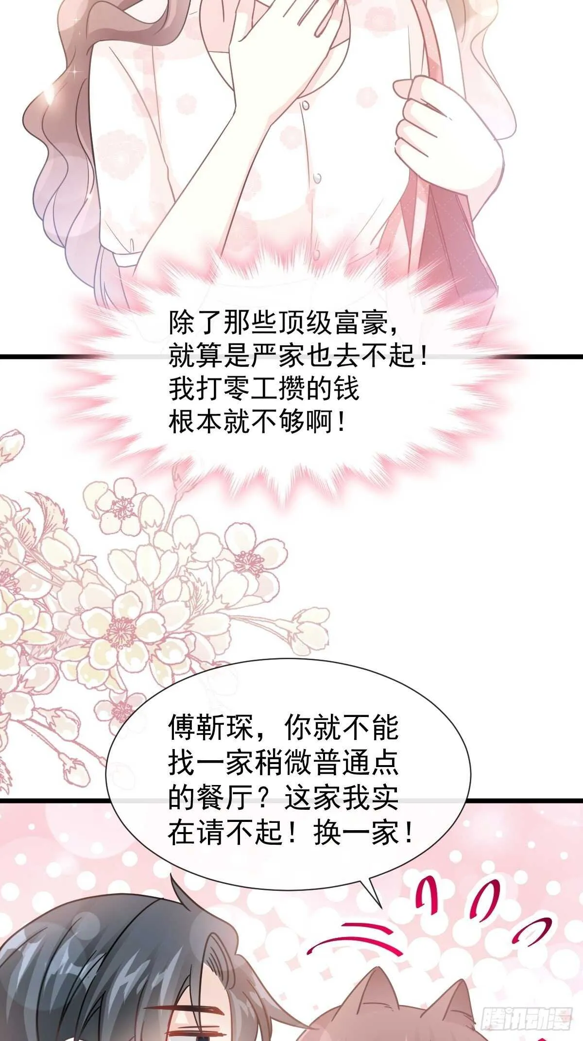 第71话 极品野男人 第33页