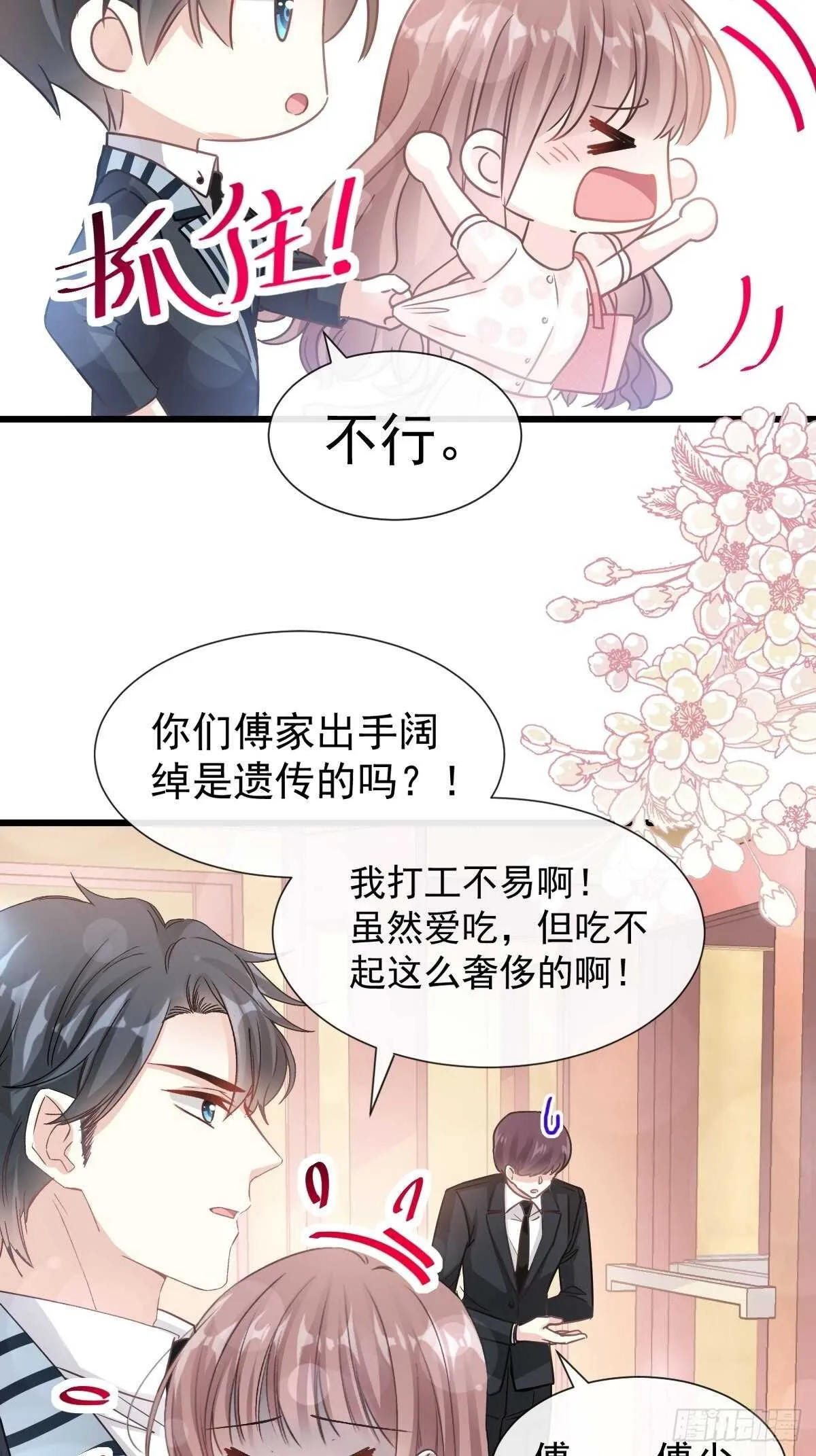第71话 极品野男人 第34页