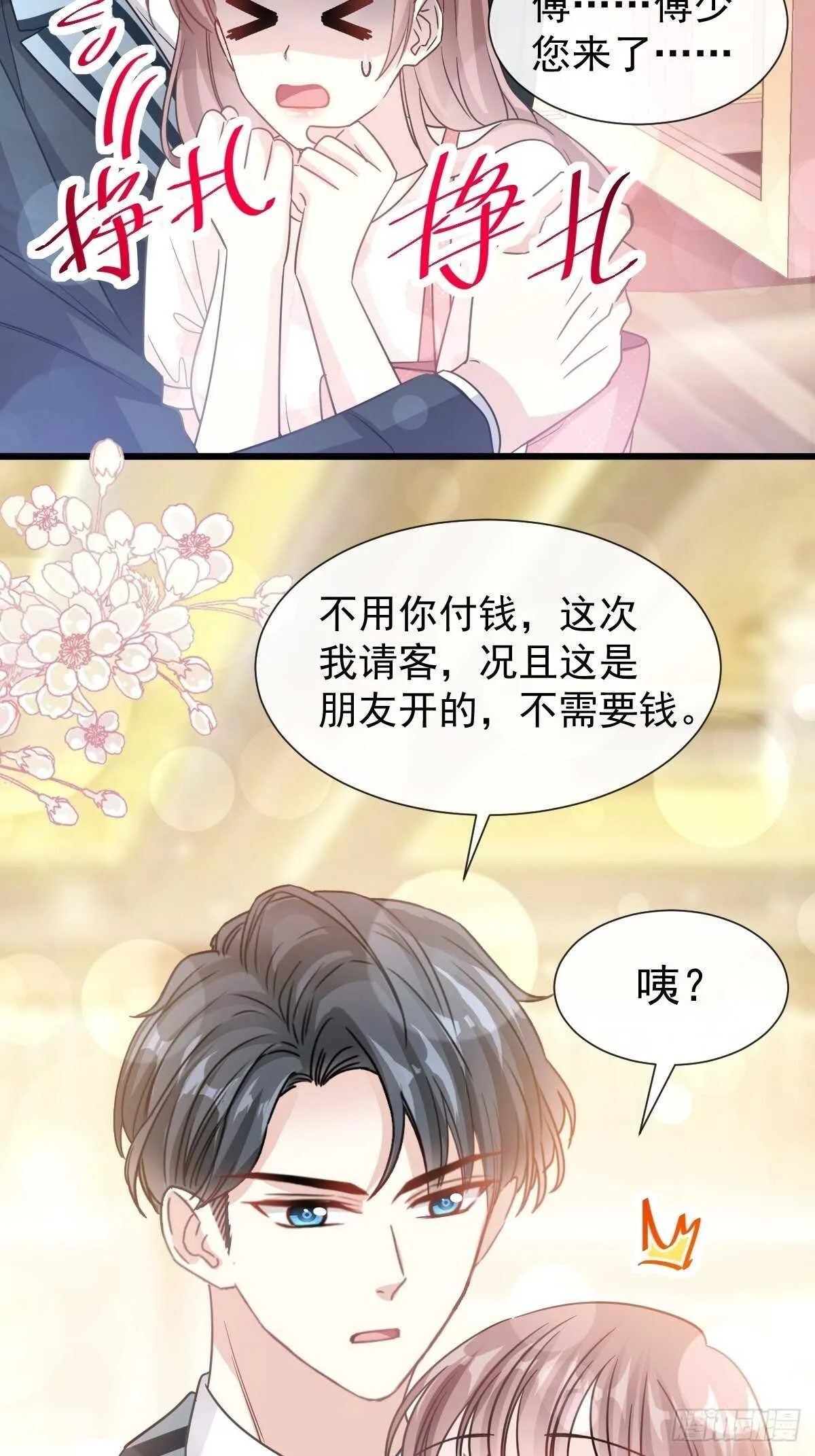 第71话 极品野男人 第35页