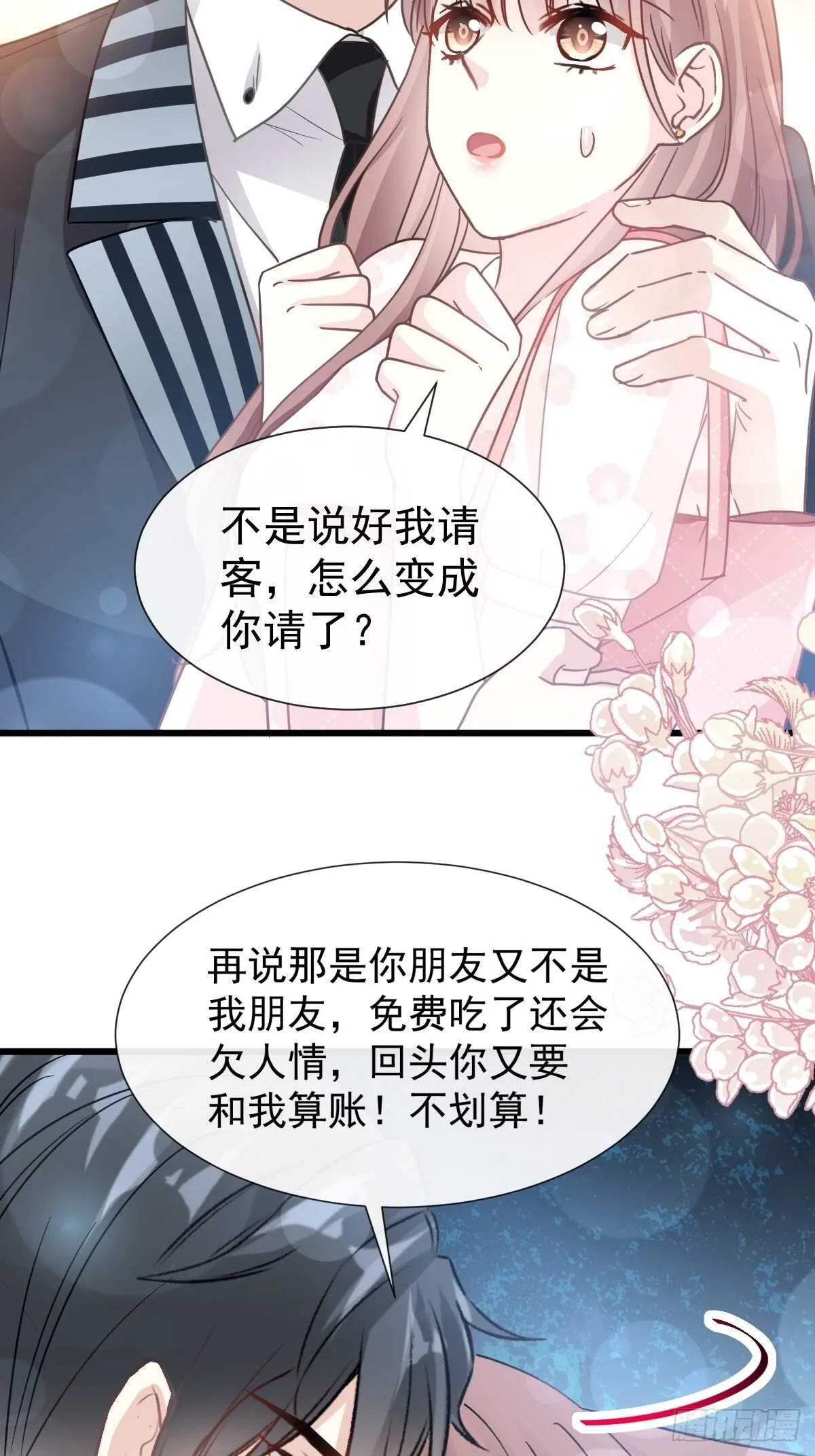 第71话 极品野男人 第36页