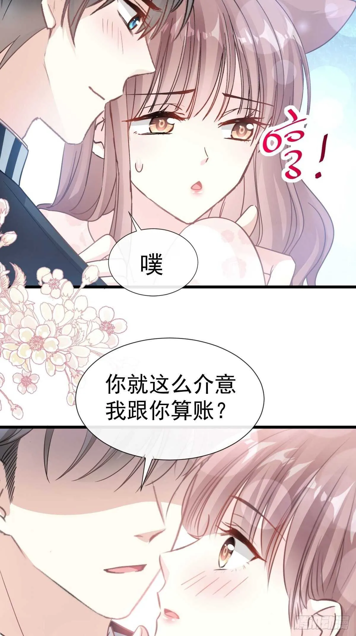第71话 极品野男人 第37页