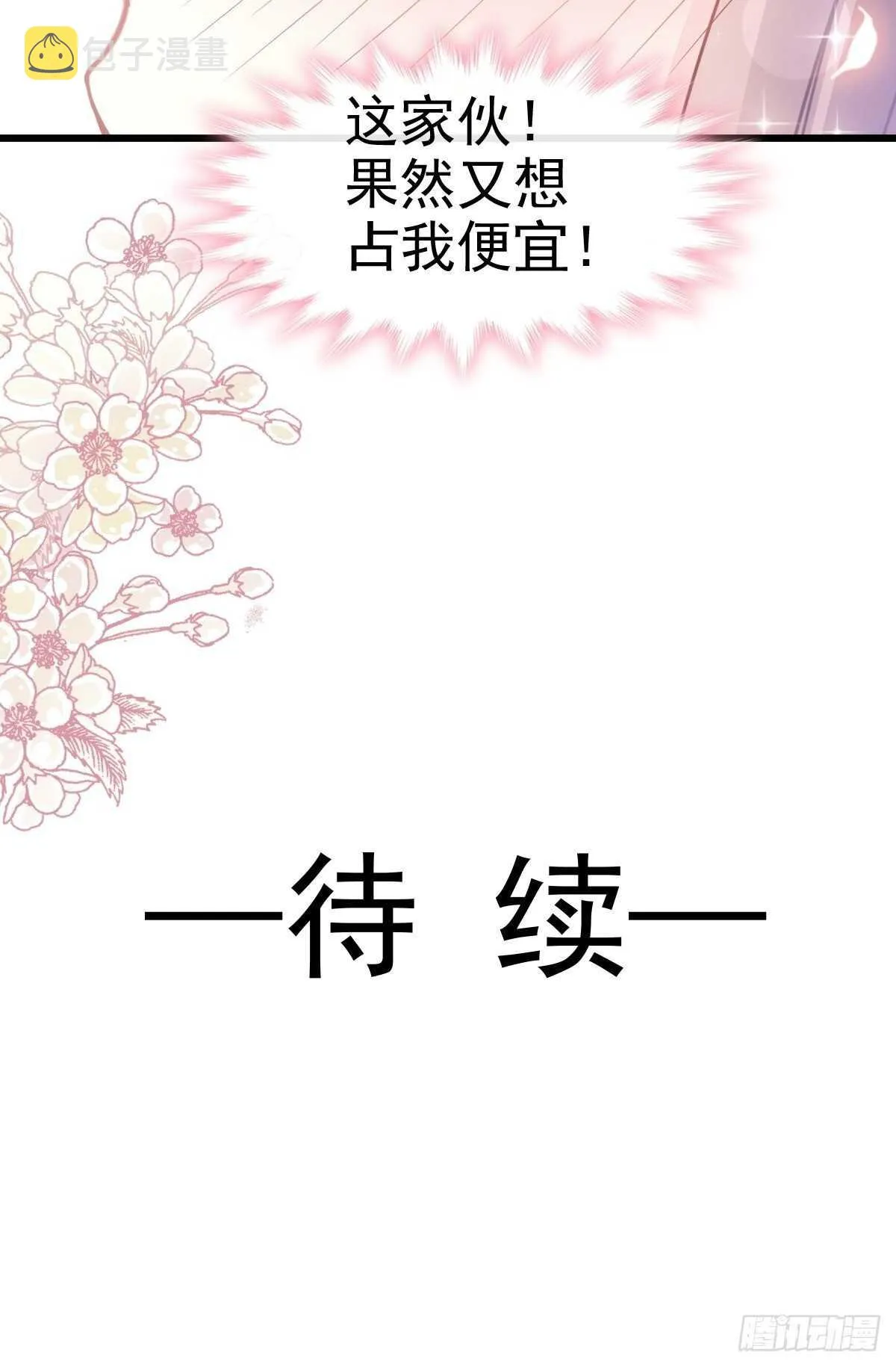 第71话 极品野男人 第40页