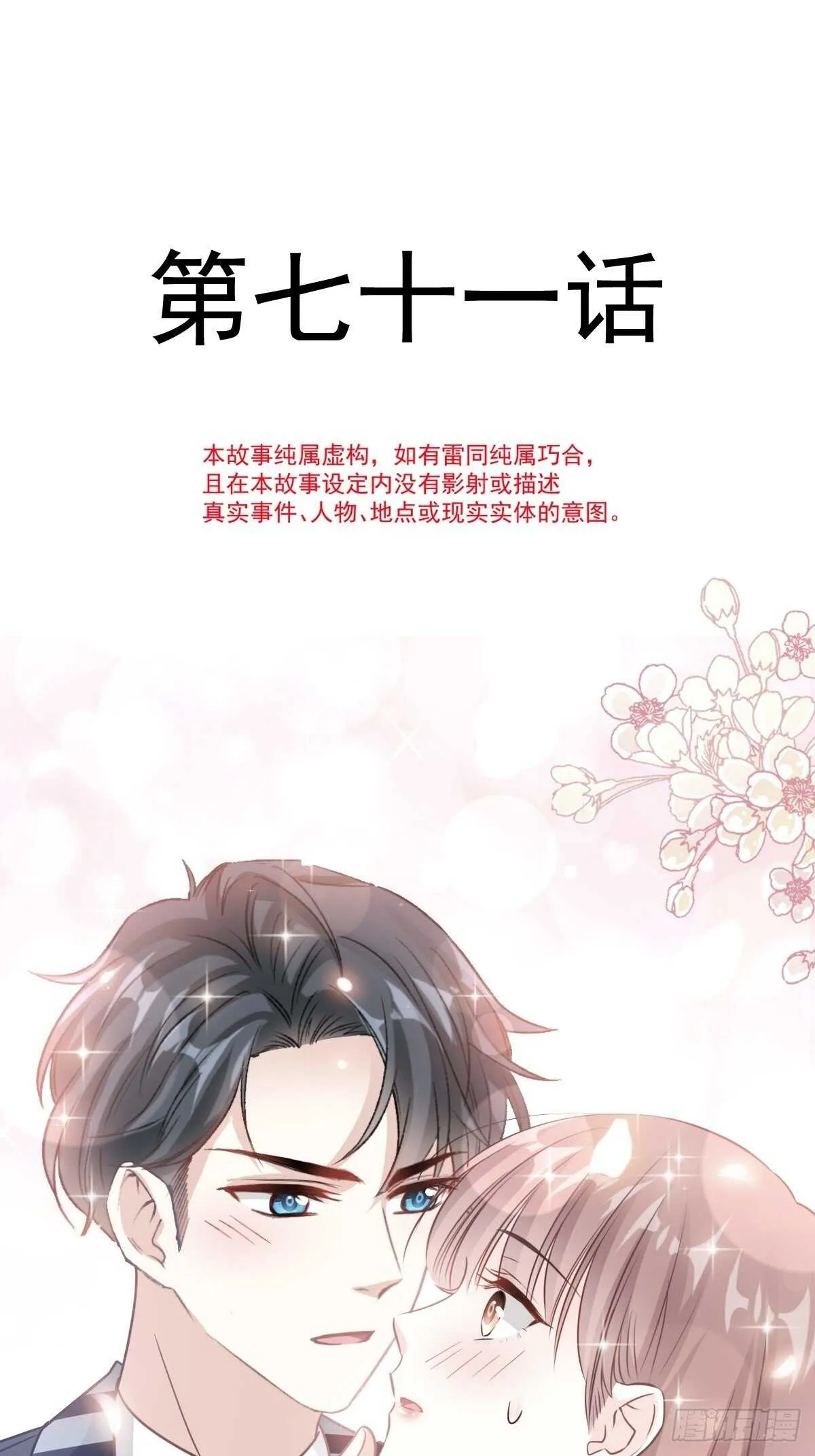 第72话 叫我亲爱的 第2页