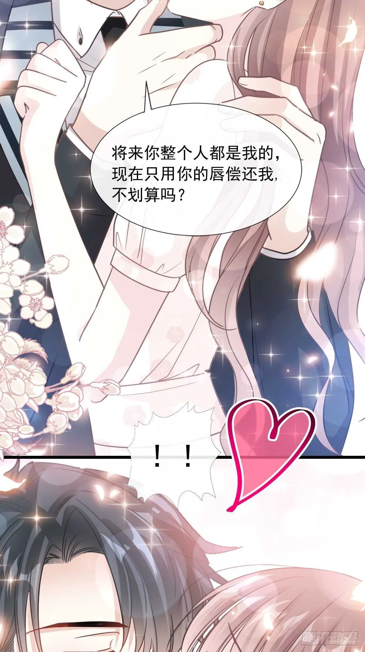 第72话 叫我亲爱的 第3页