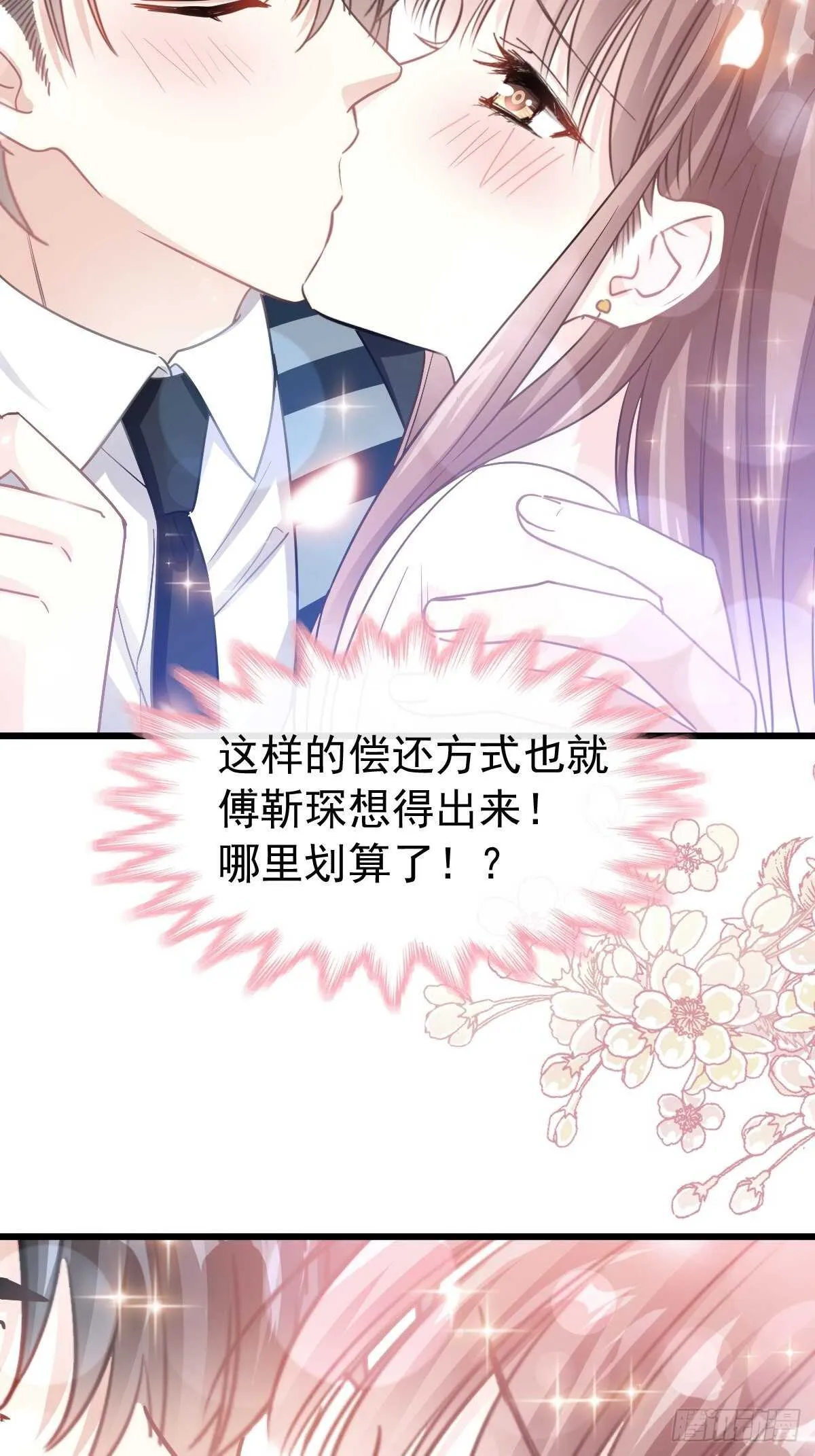 第72话 叫我亲爱的 第4页