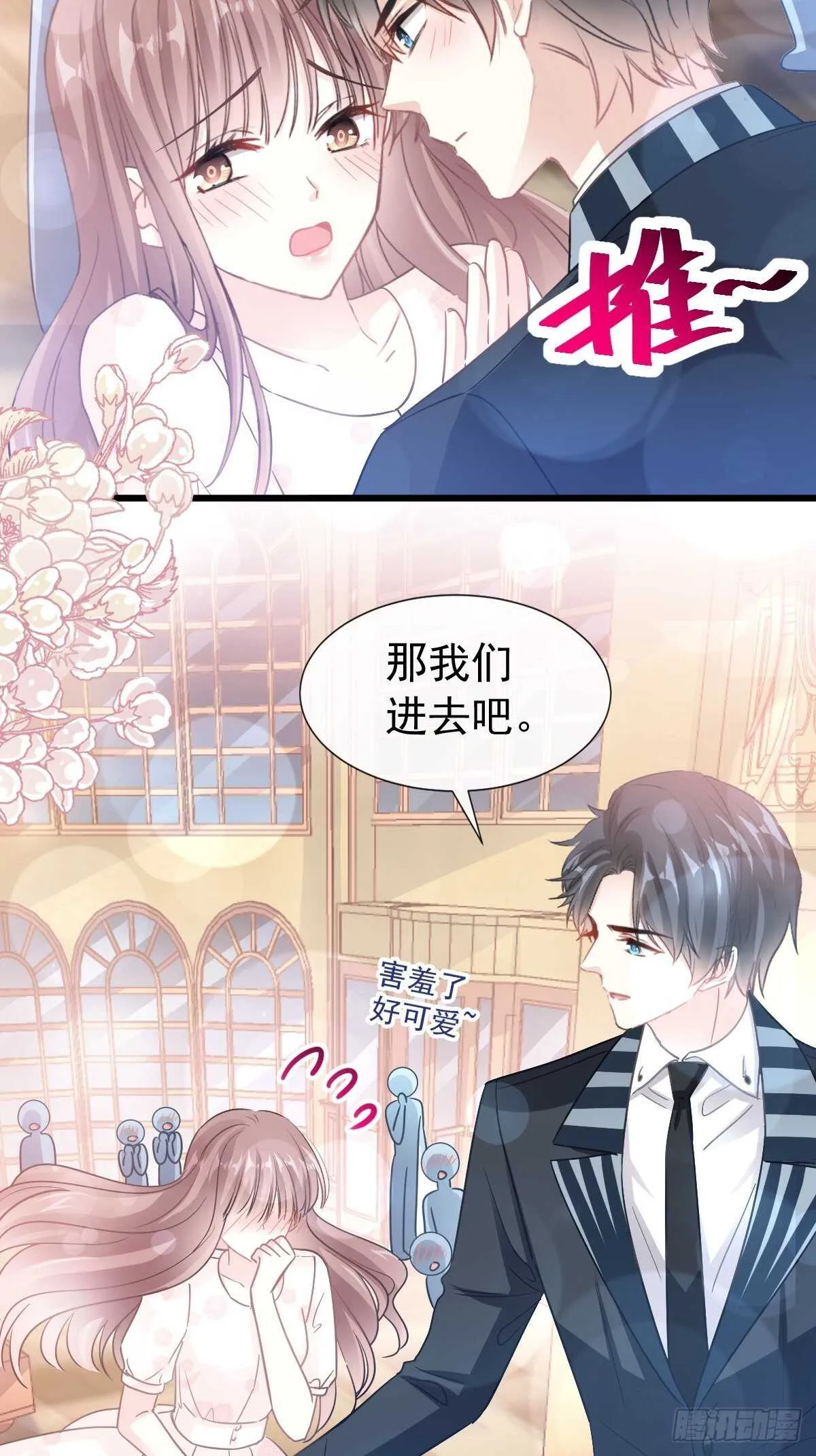 第72话 叫我亲爱的 第7页