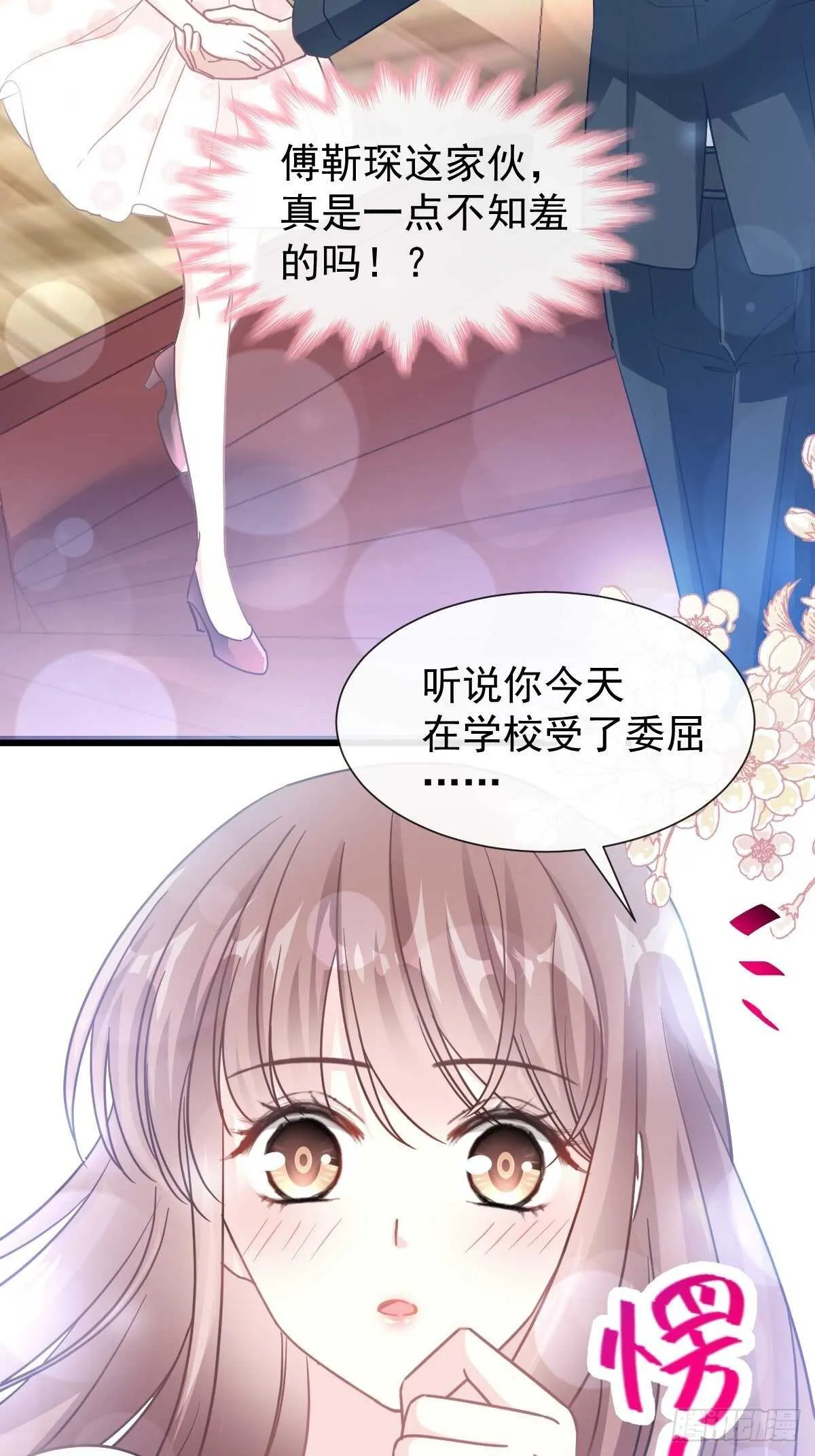第72话 叫我亲爱的 第8页