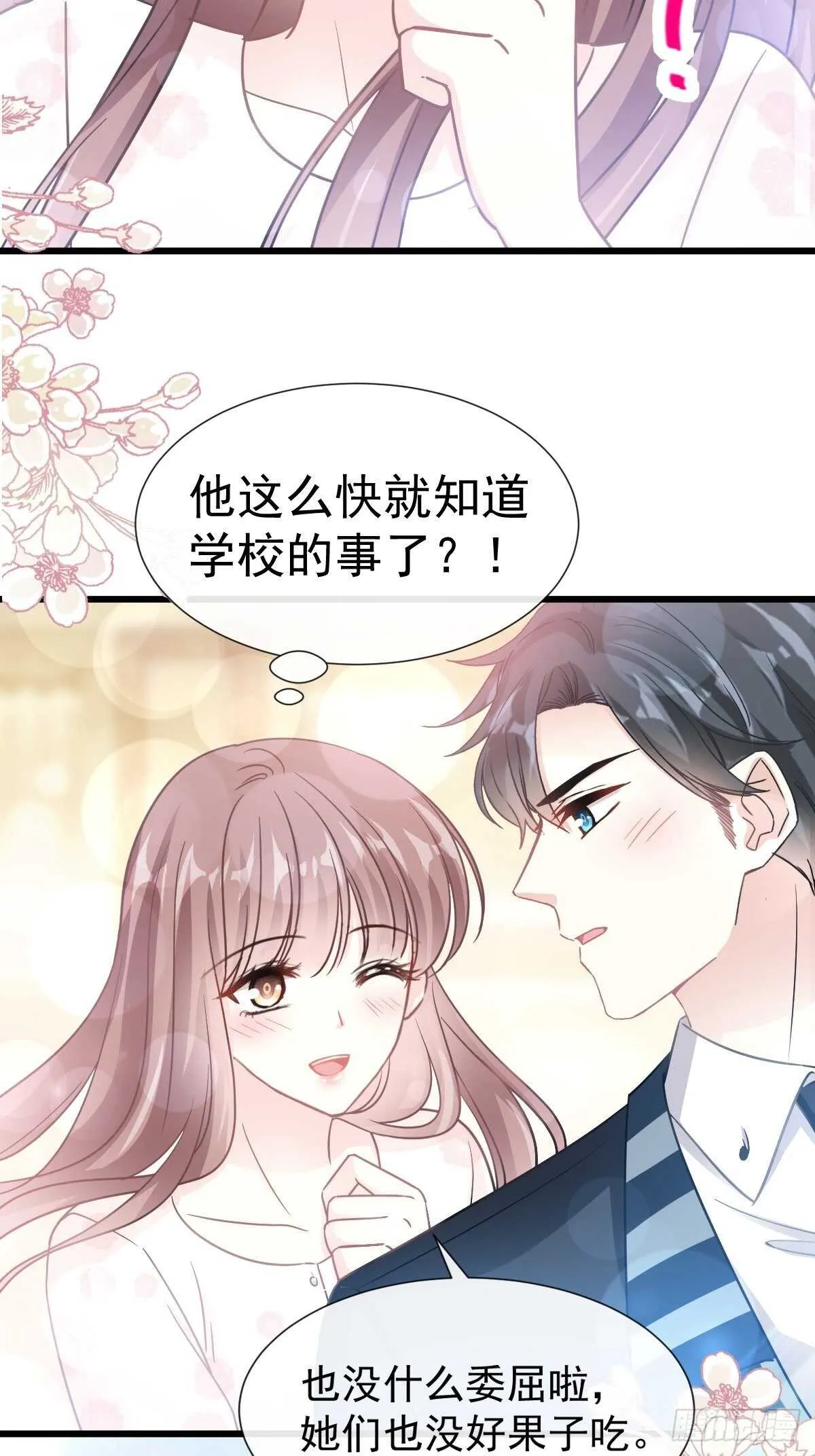 第72话 叫我亲爱的 第9页