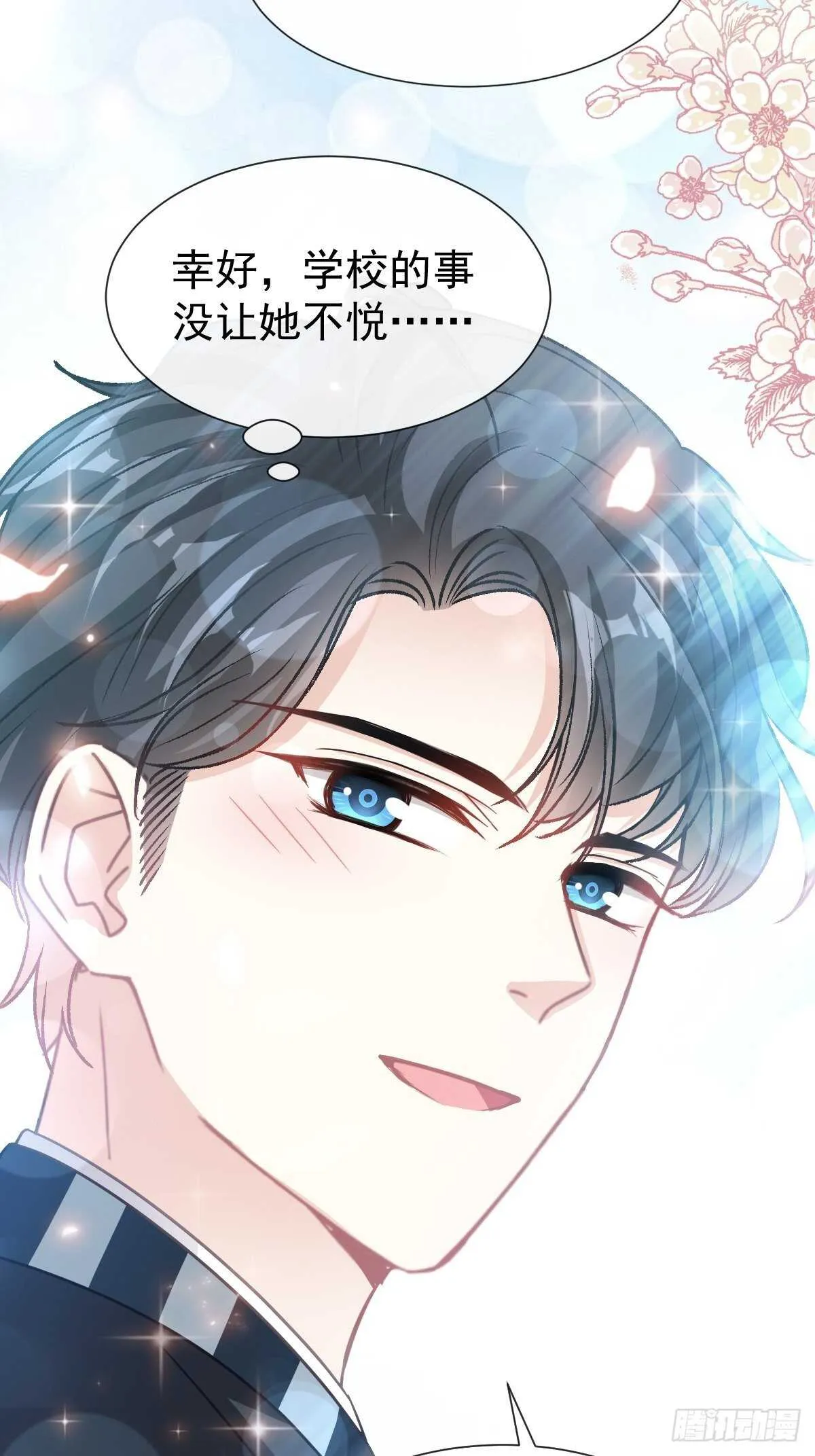 第72话 叫我亲爱的 第10页