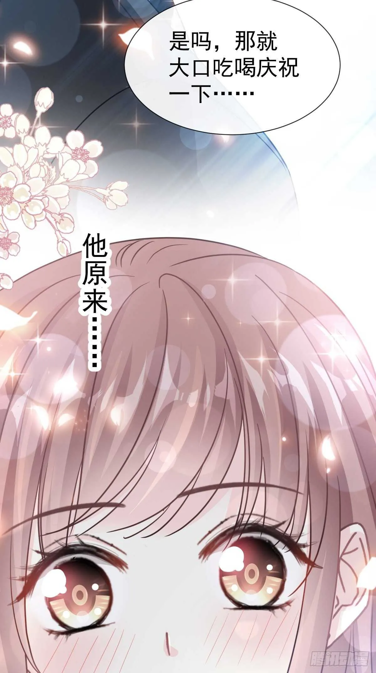 第72话 叫我亲爱的 第11页