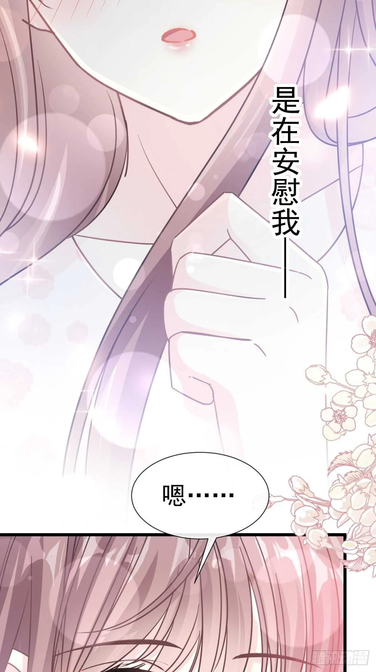 第72话 叫我亲爱的 第12页