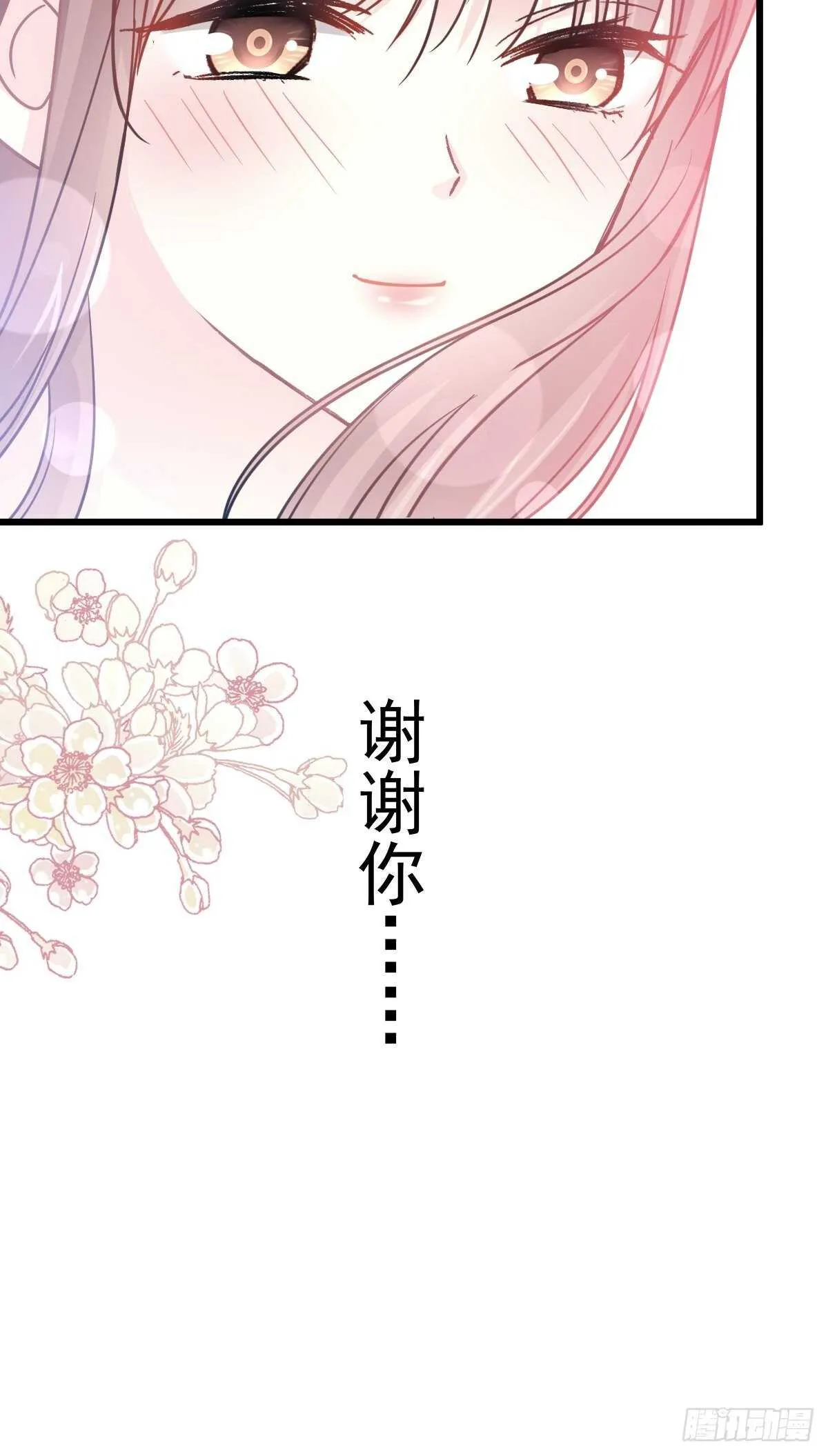 第72话 叫我亲爱的 第13页
