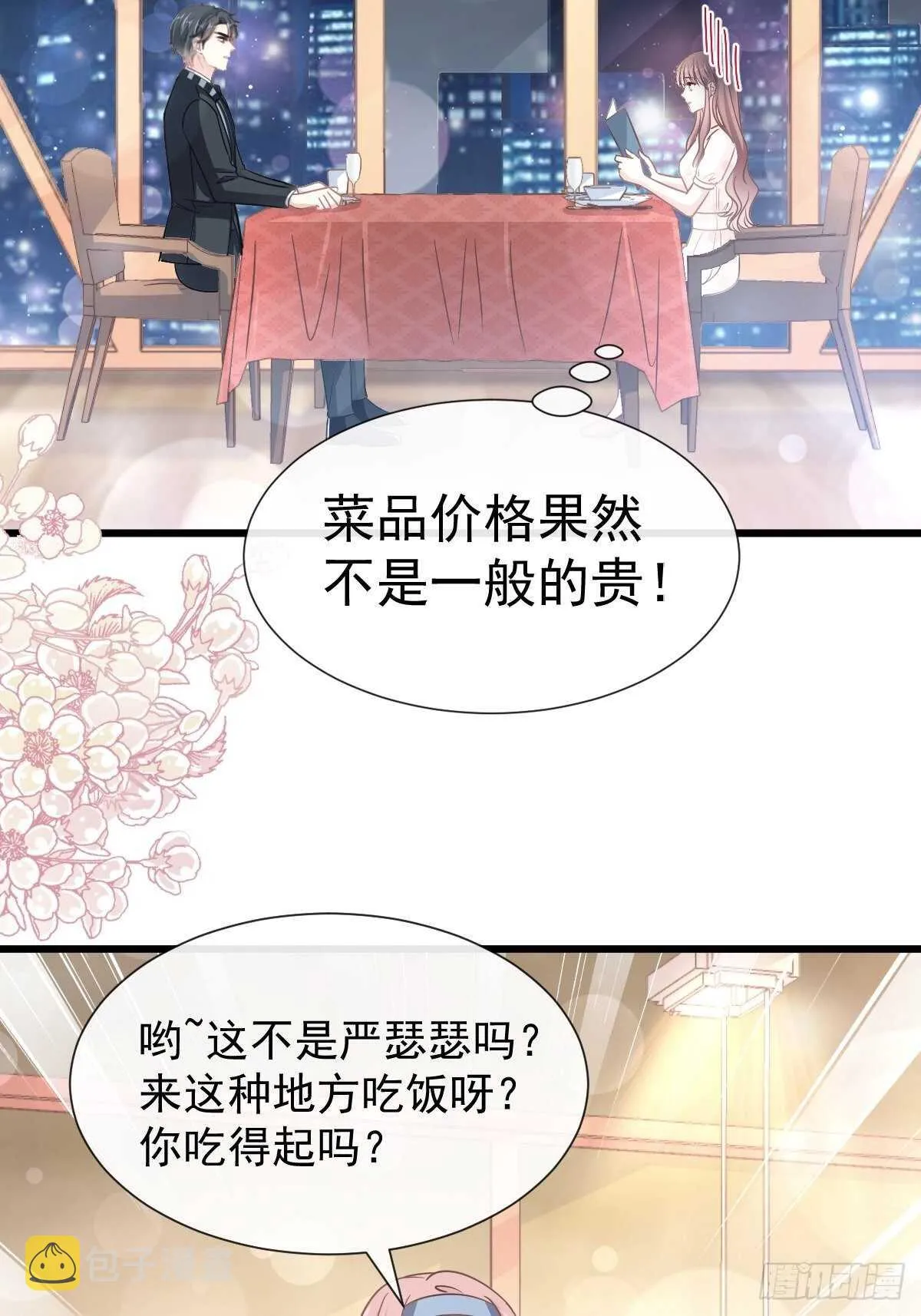 第72话 叫我亲爱的 第16页