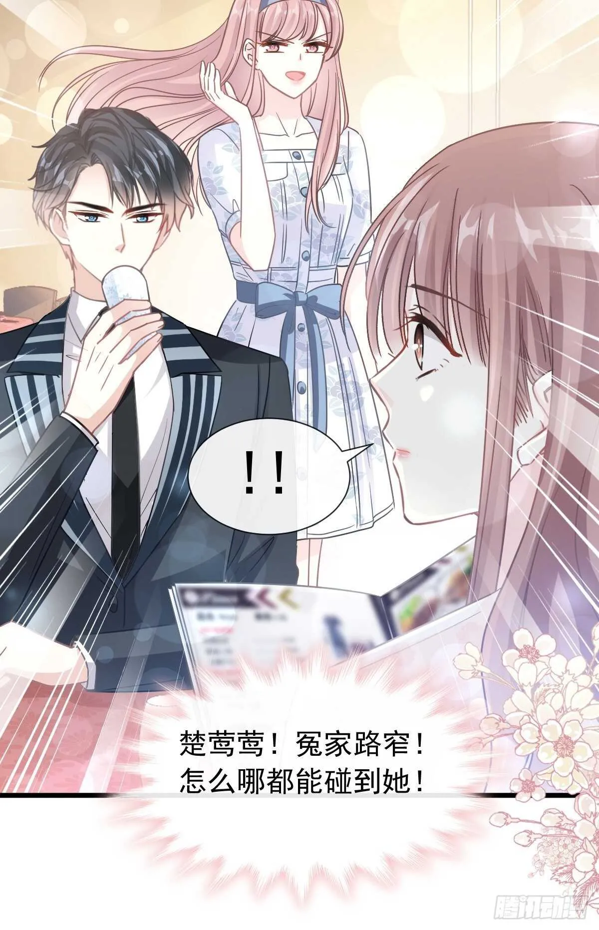第72话 叫我亲爱的 第17页