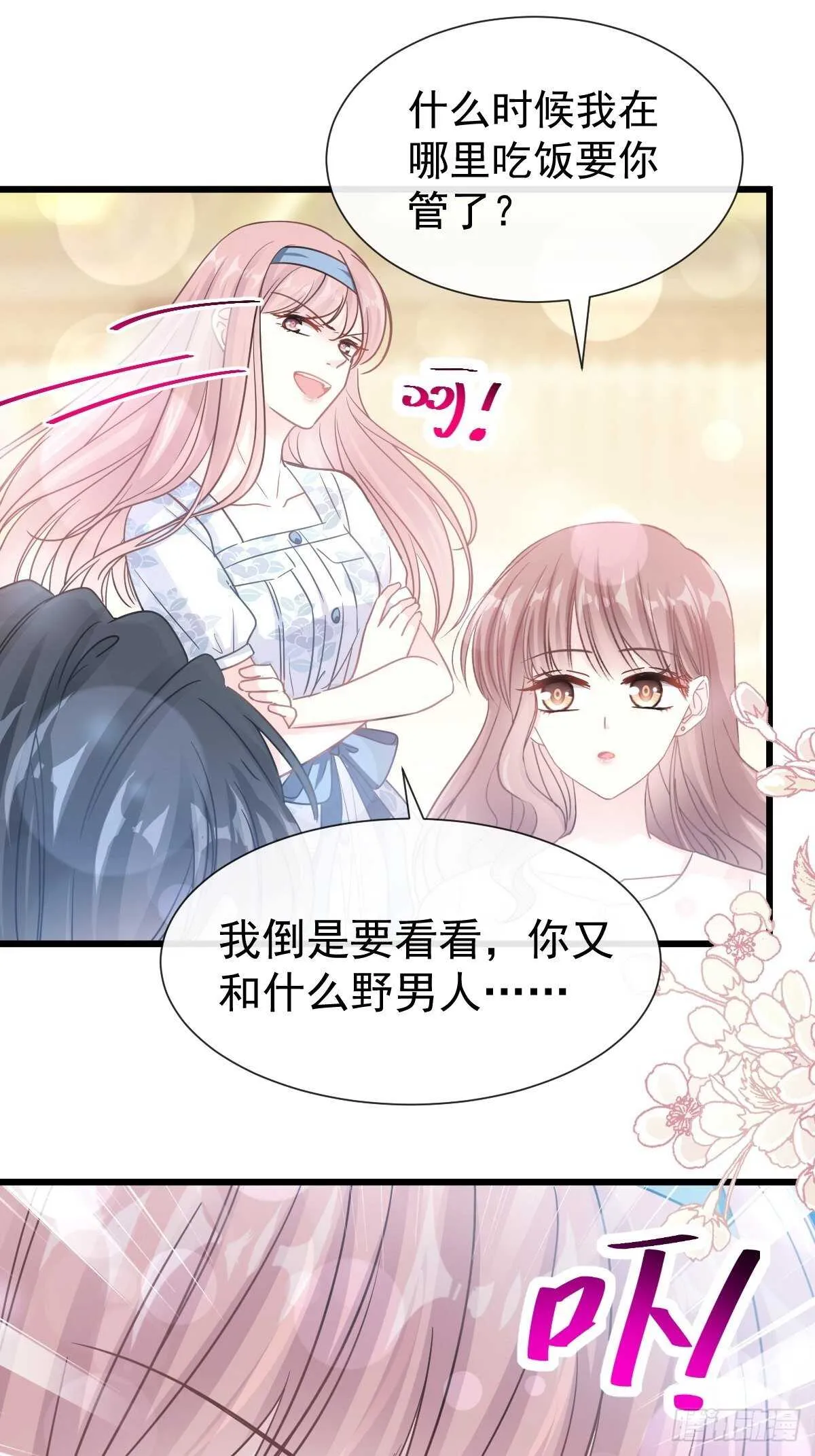 第72话 叫我亲爱的 第18页