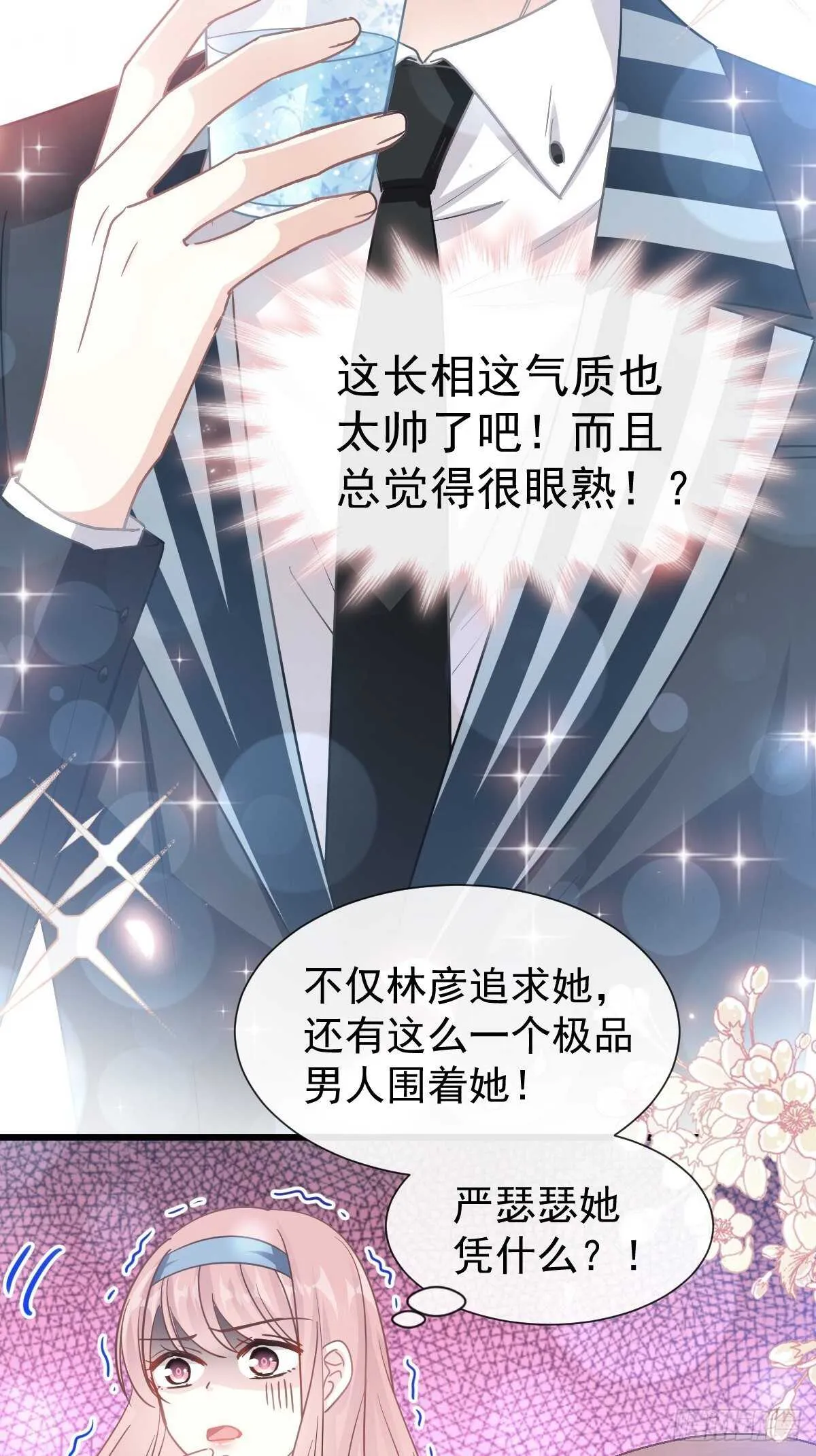 第72话 叫我亲爱的 第20页