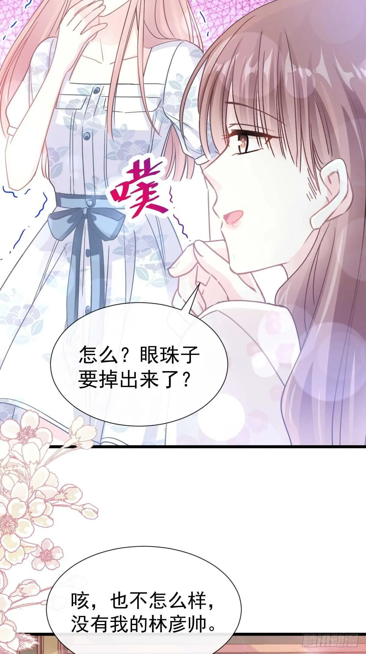 第72话 叫我亲爱的 第21页