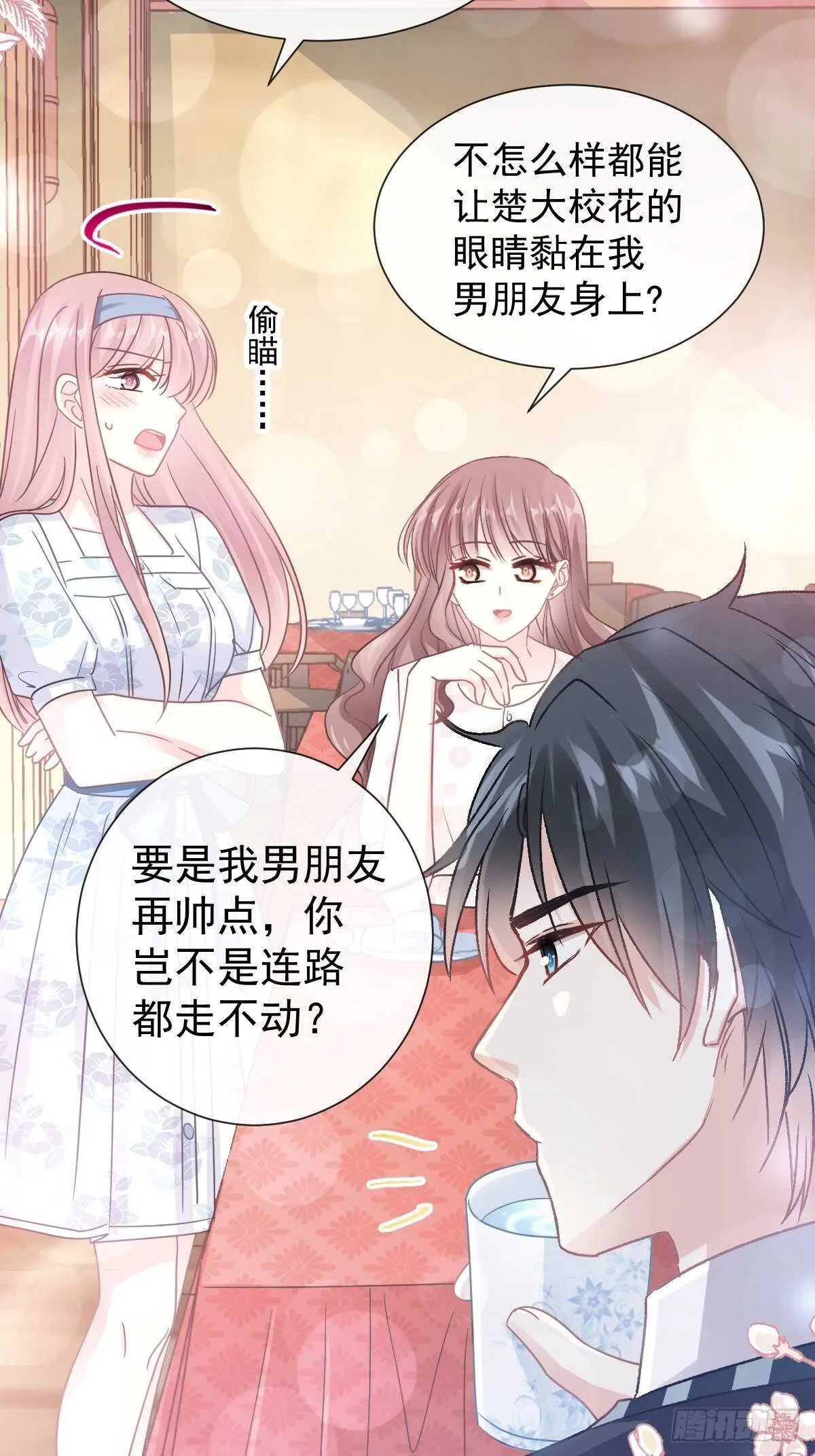 第72话 叫我亲爱的 第22页