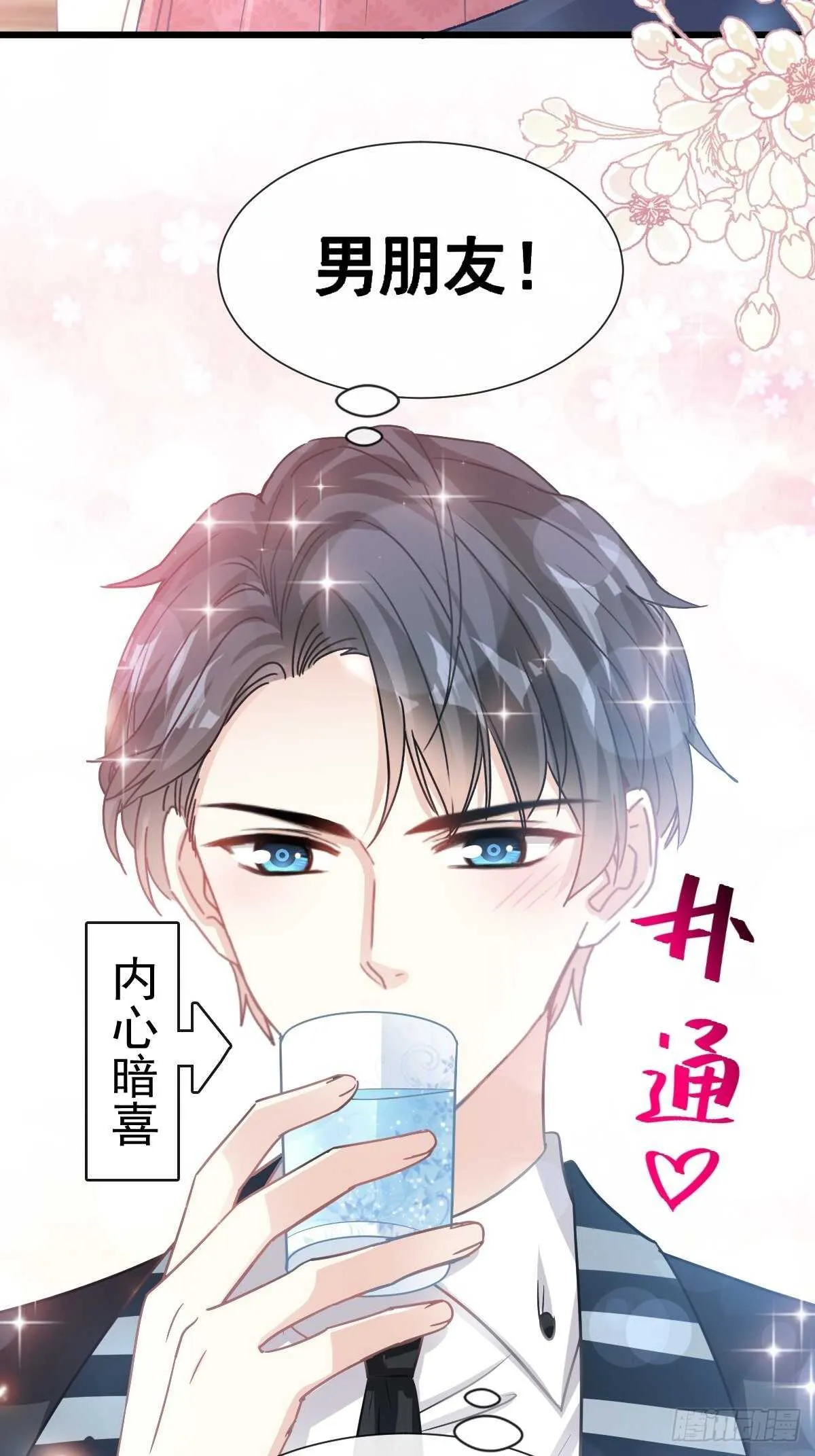 第72话 叫我亲爱的 第23页
