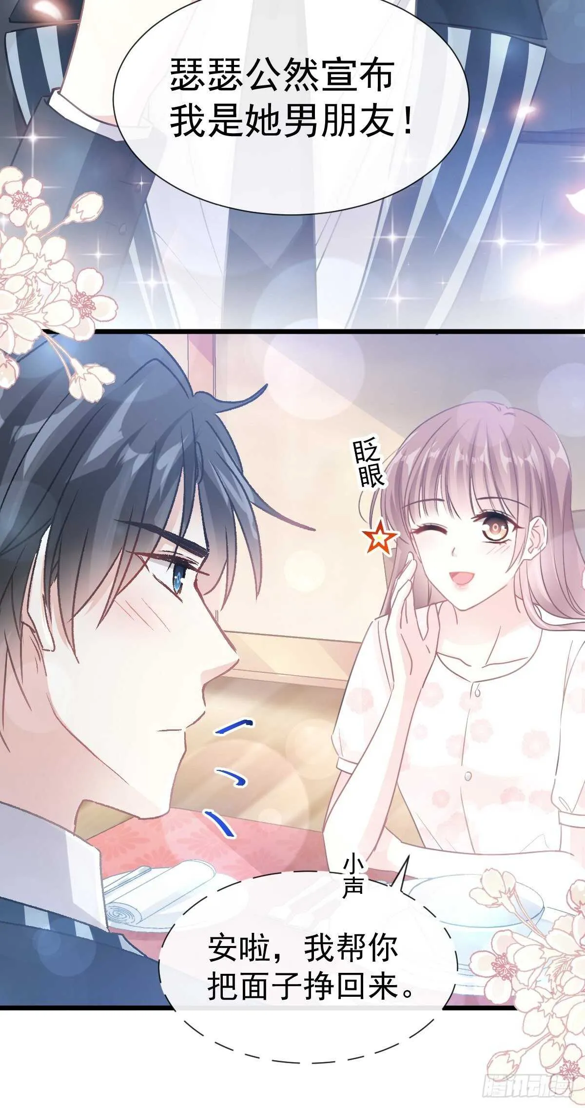 第72话 叫我亲爱的 第24页