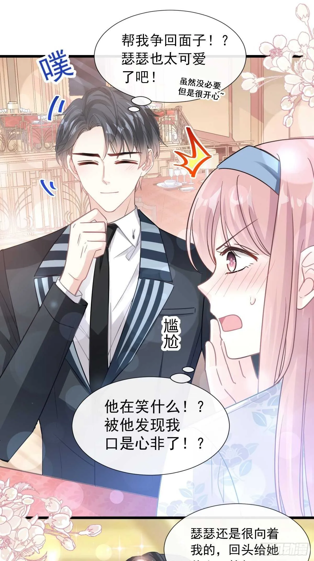 第72话 叫我亲爱的 第25页