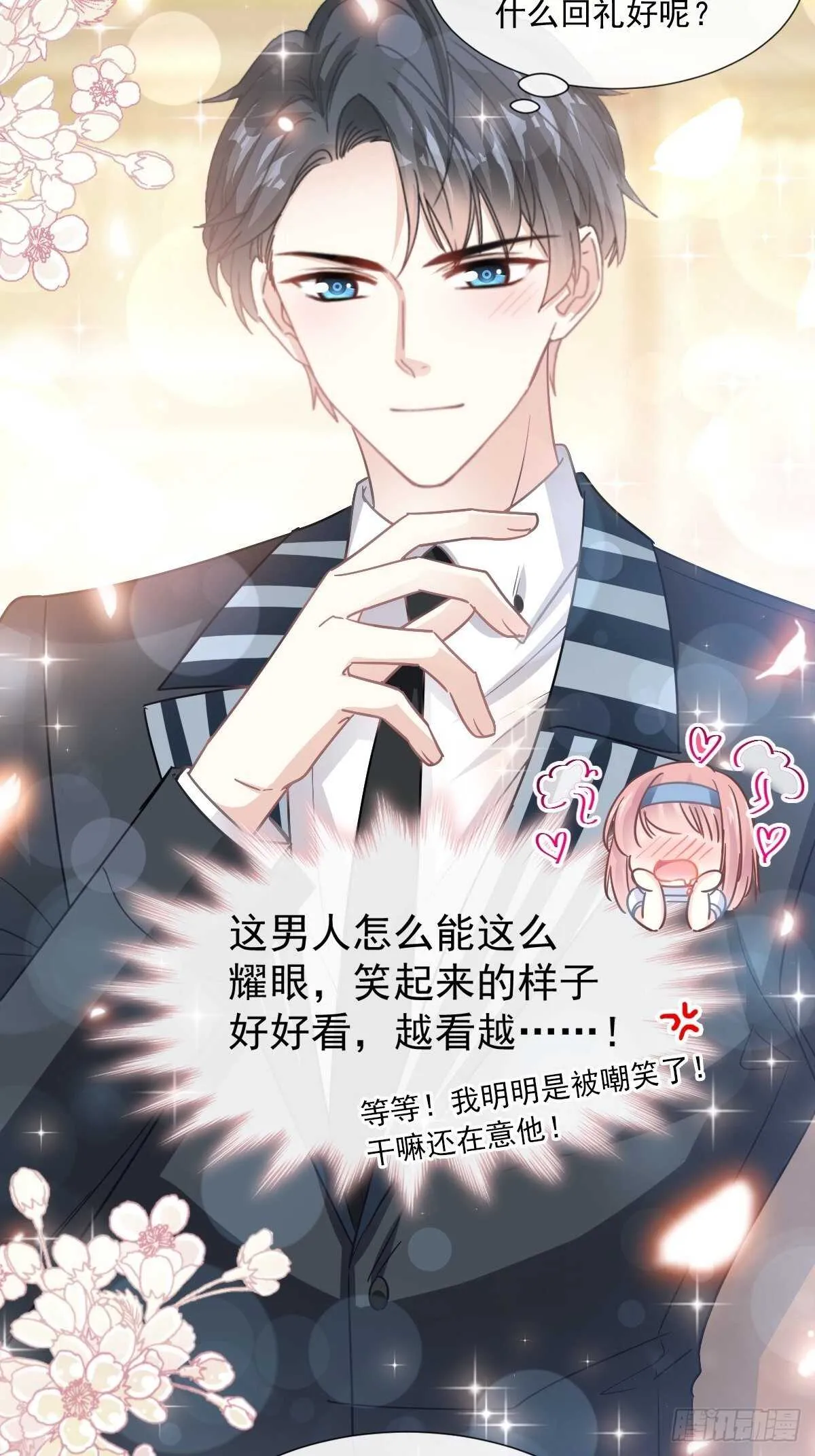 第72话 叫我亲爱的 第26页