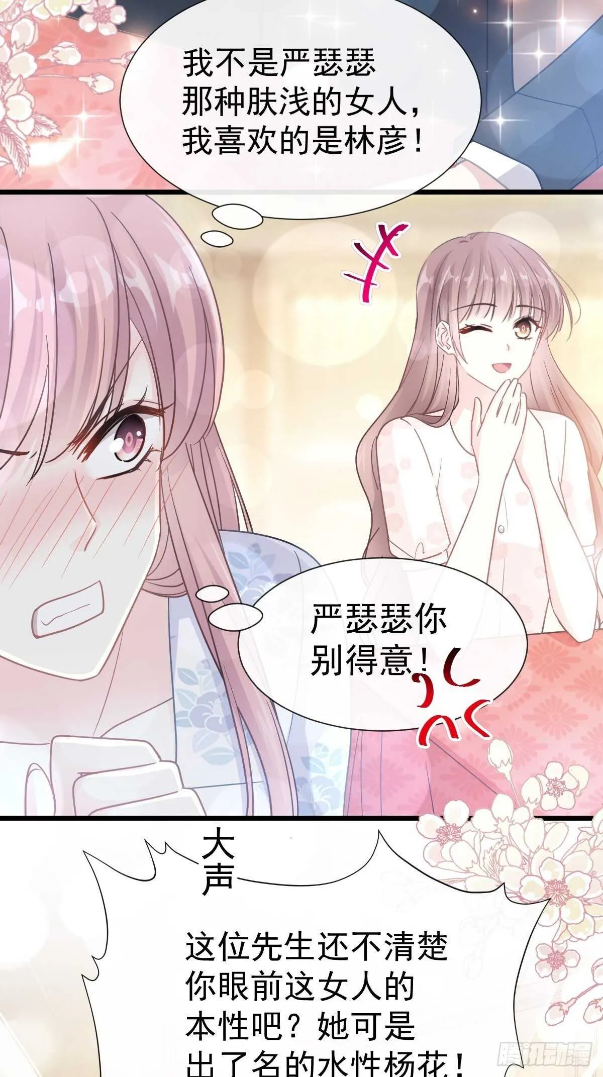 第72话 叫我亲爱的 第27页