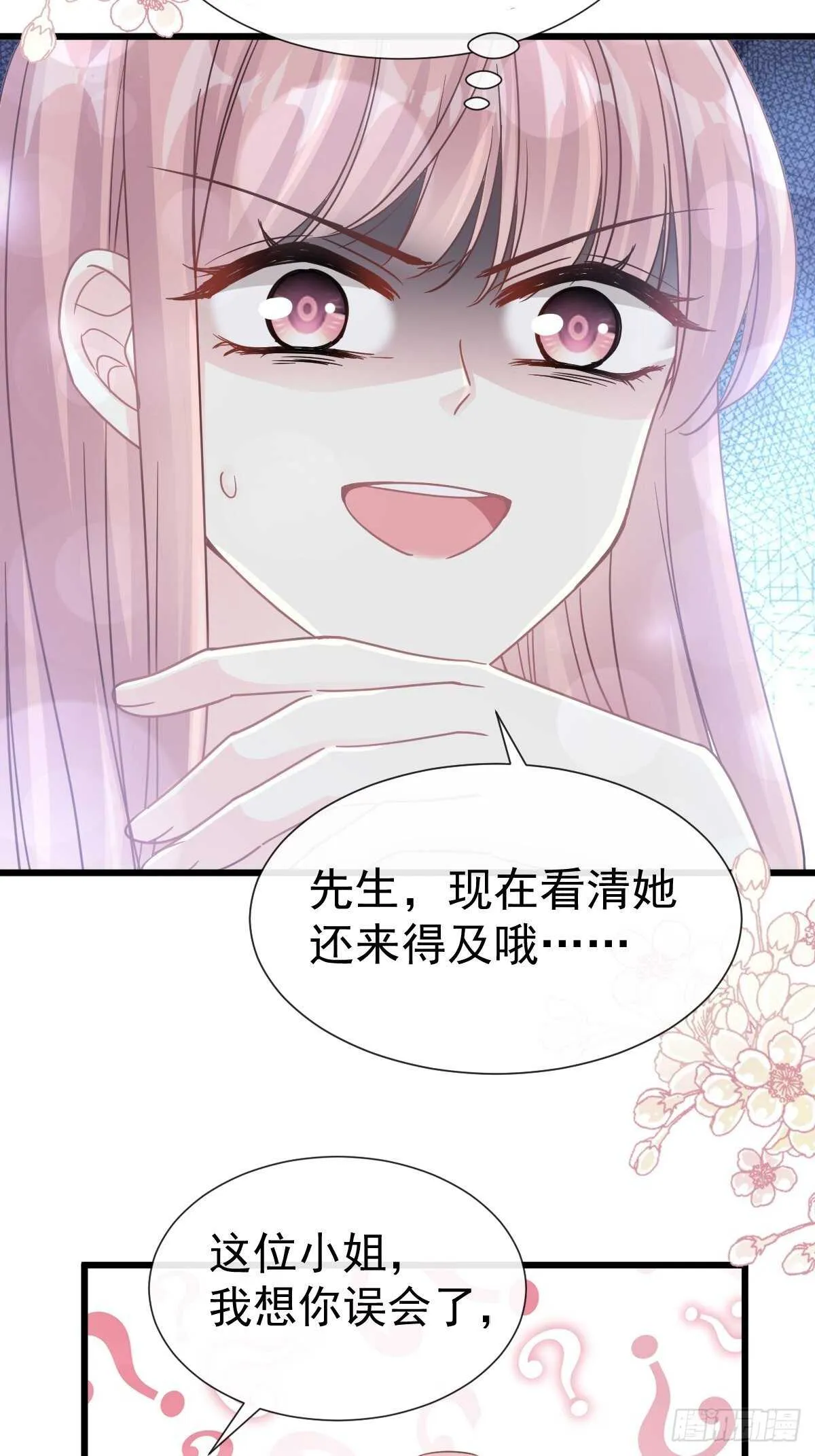 第72话 叫我亲爱的 第29页