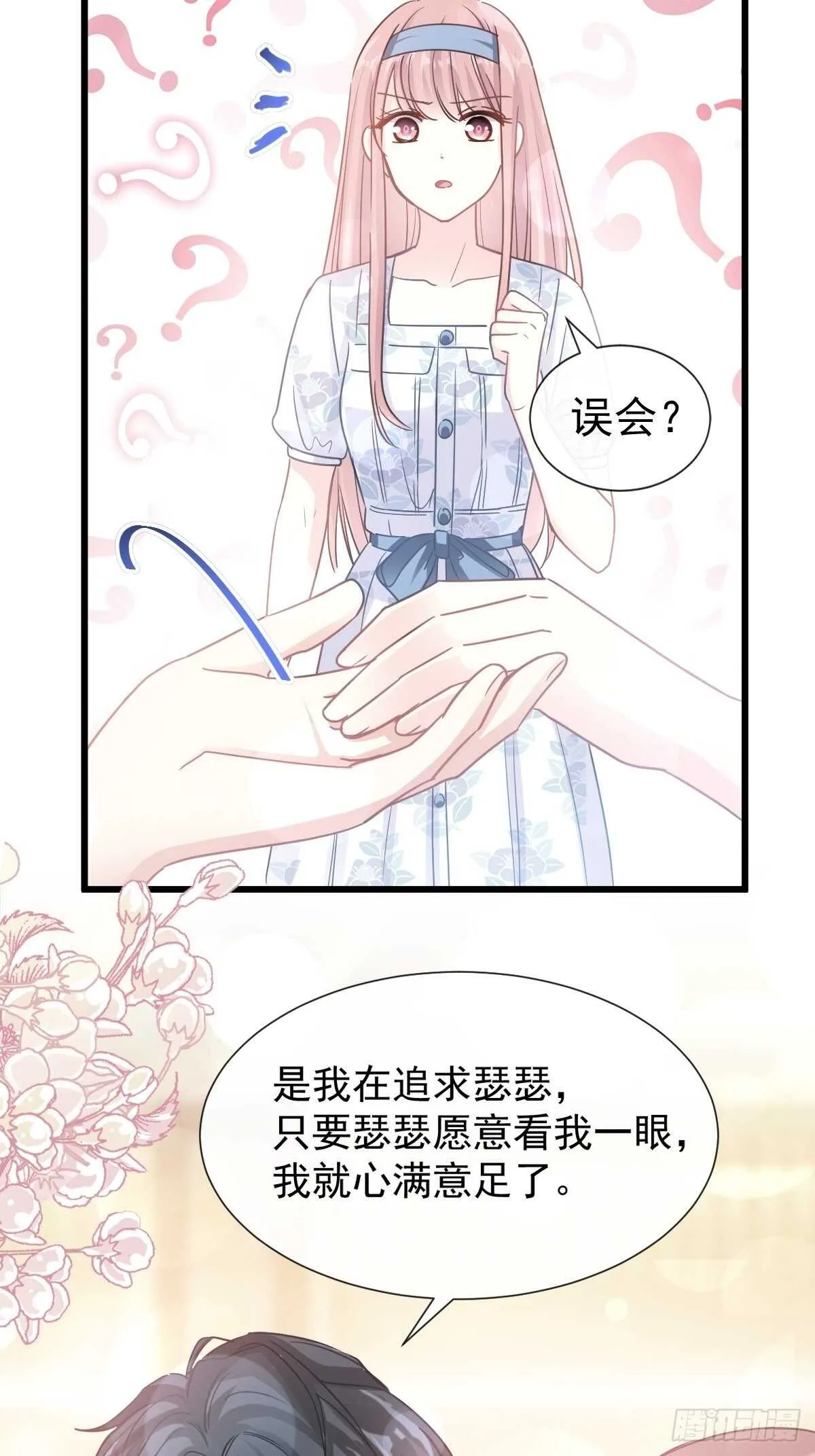 第72话 叫我亲爱的 第30页