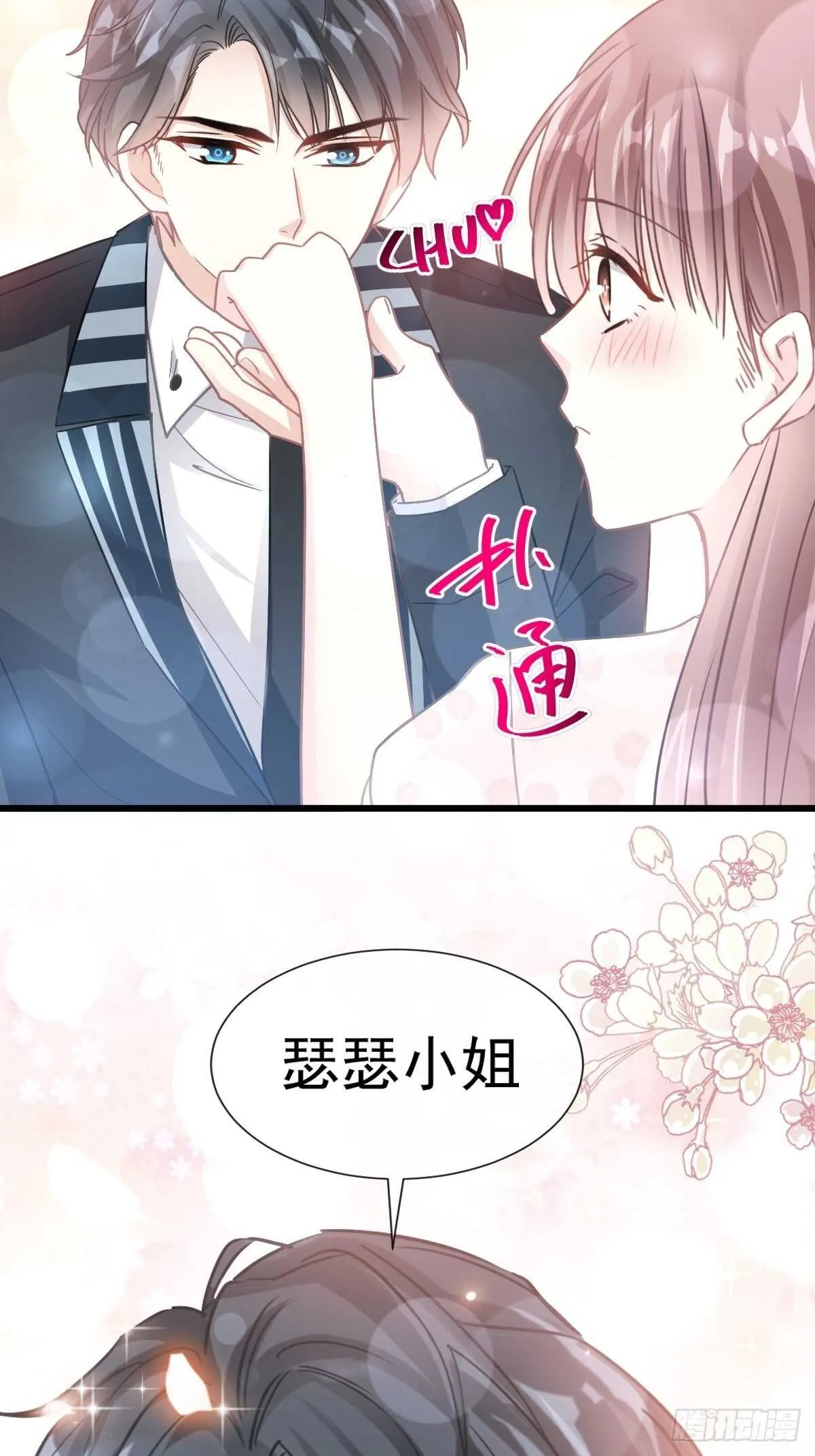 第72话 叫我亲爱的 第31页
