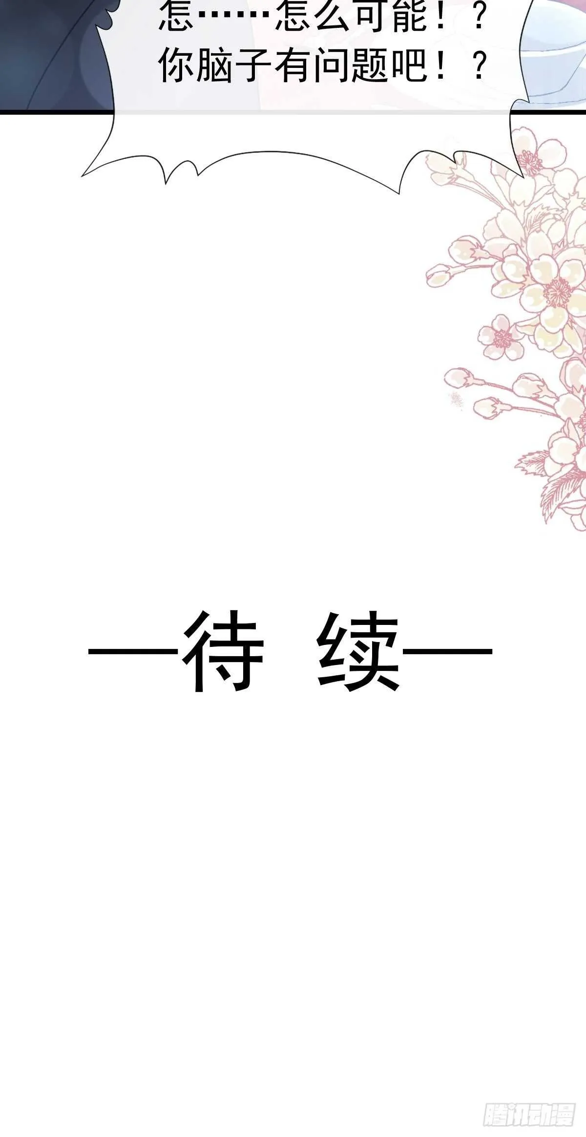 第72话 叫我亲爱的 第34页