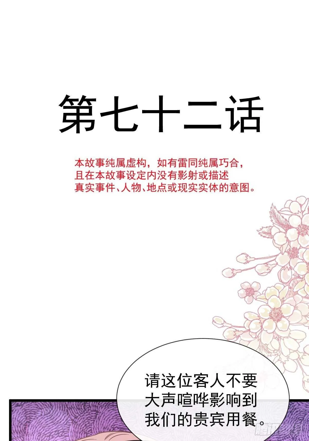 第73话 和烤肉争宠的傅少 第5页