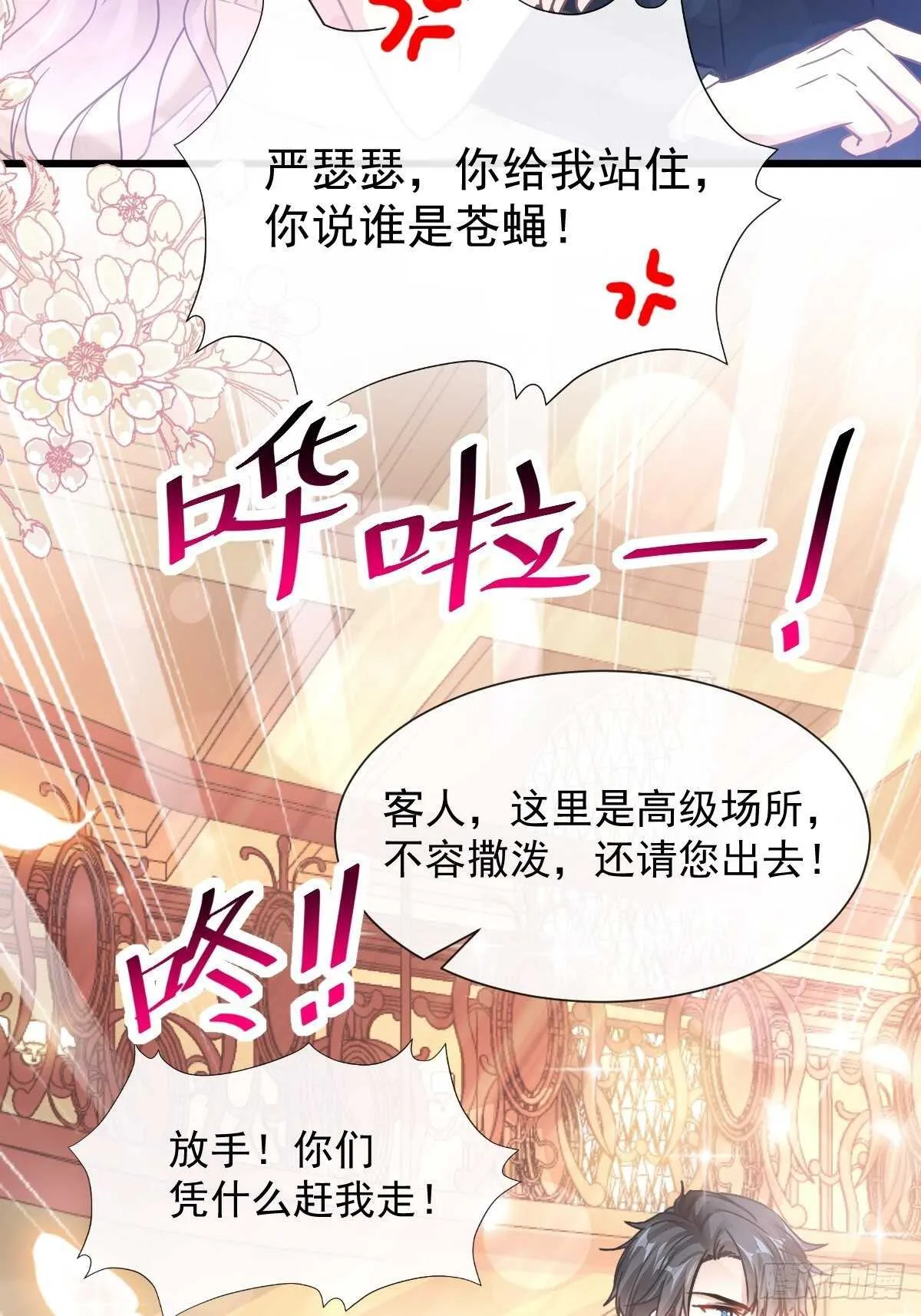 第73话 和烤肉争宠的傅少 第9页