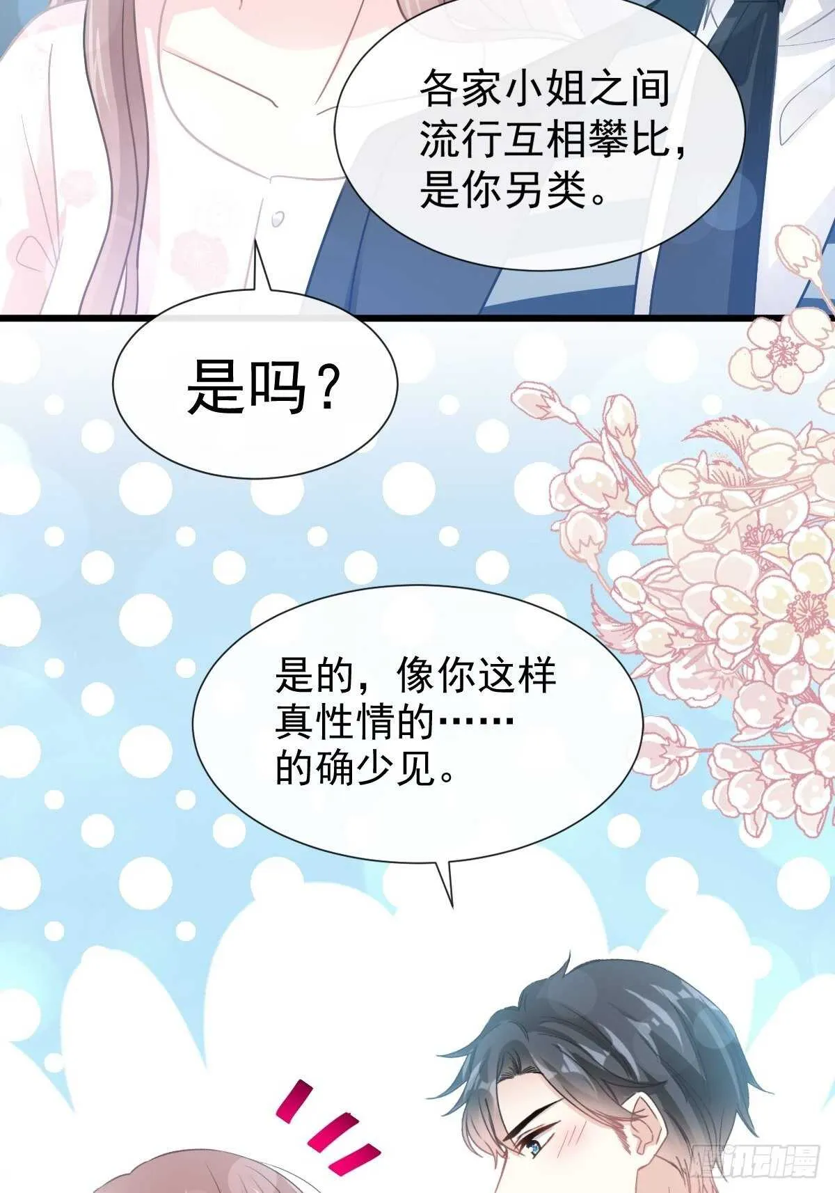 第73话 和烤肉争宠的傅少 第14页
