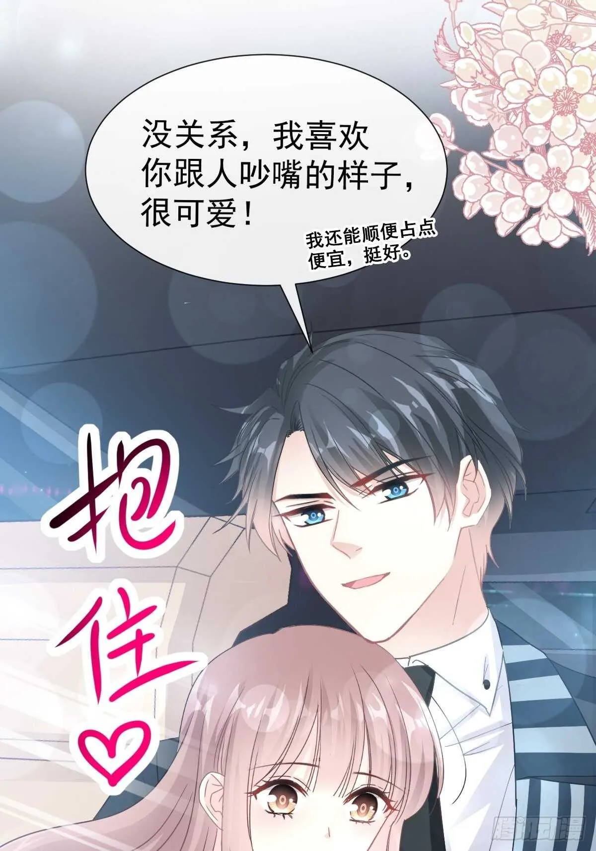 第73话 和烤肉争宠的傅少 第17页