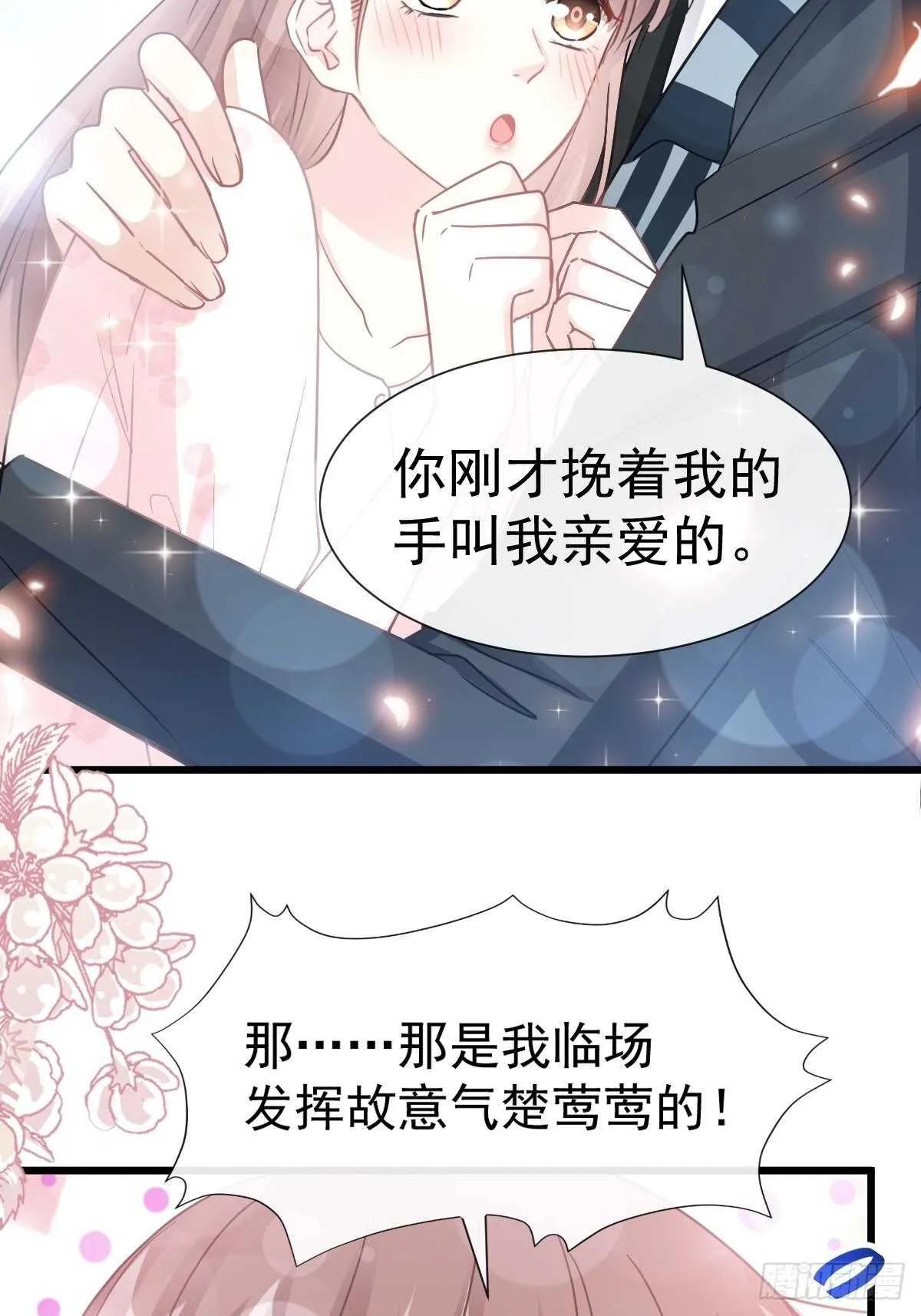 第73话 和烤肉争宠的傅少 第21页