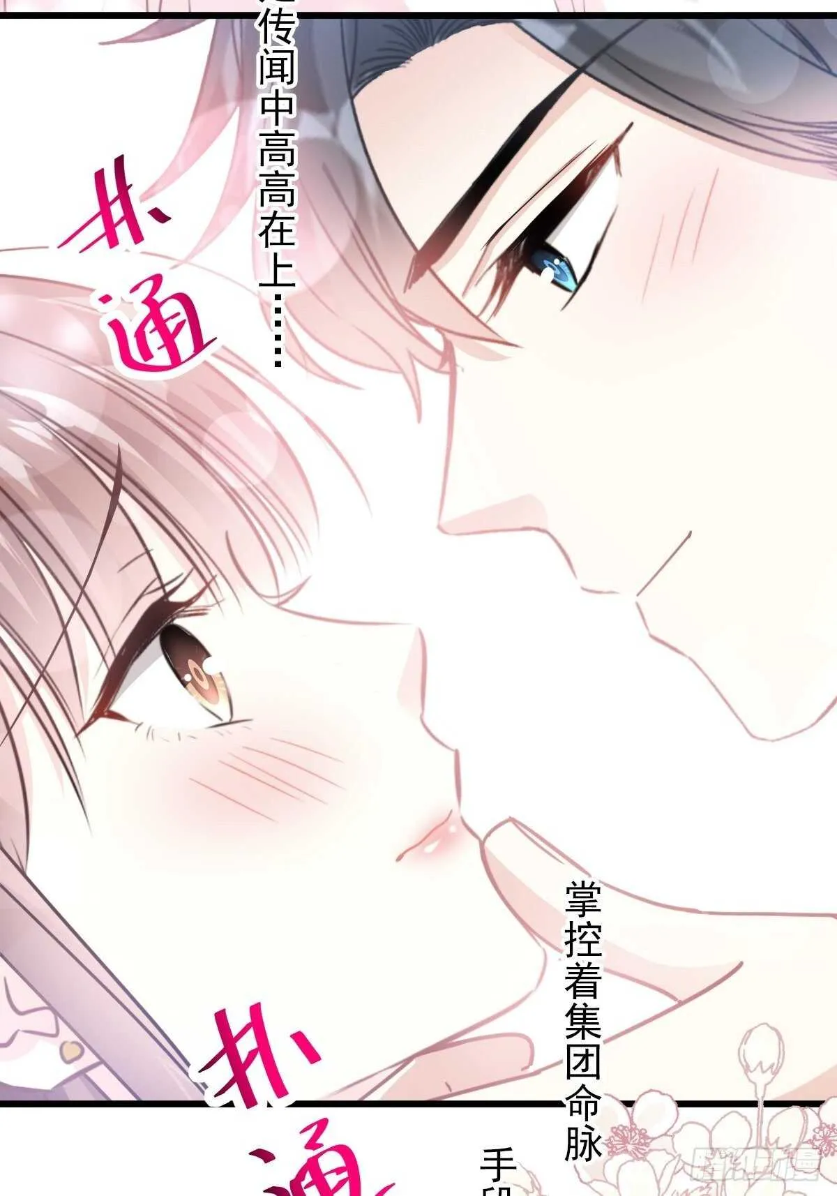 第73话 和烤肉争宠的傅少 第24页