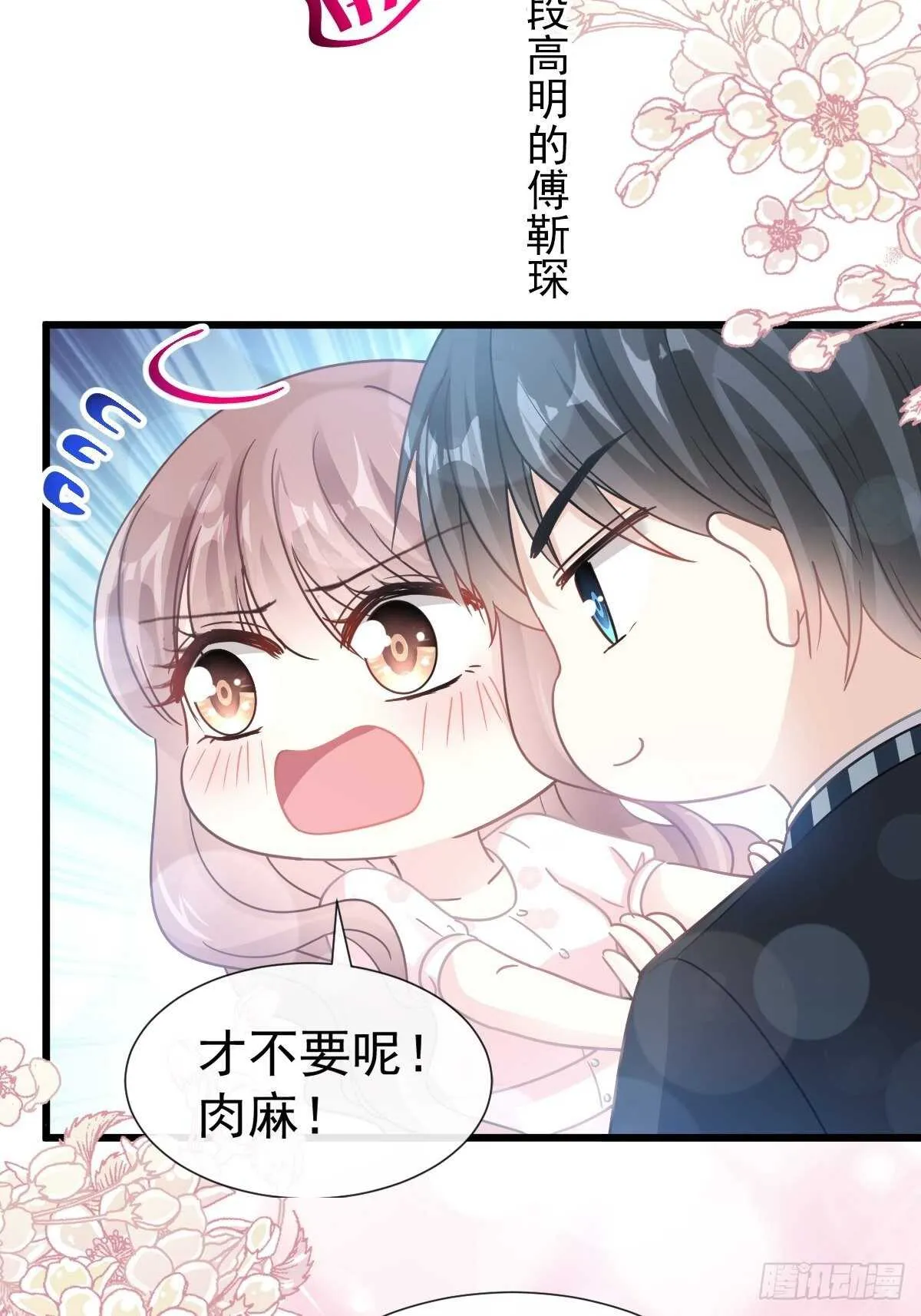 第73话 和烤肉争宠的傅少 第25页