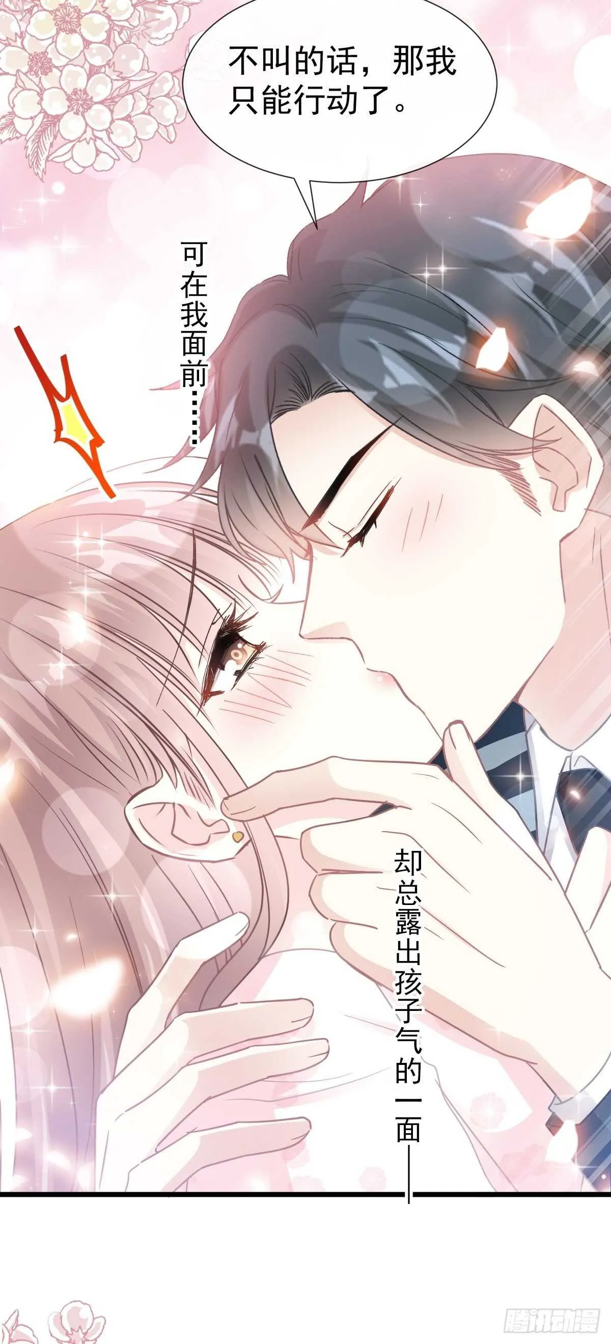 第73话 和烤肉争宠的傅少 第26页