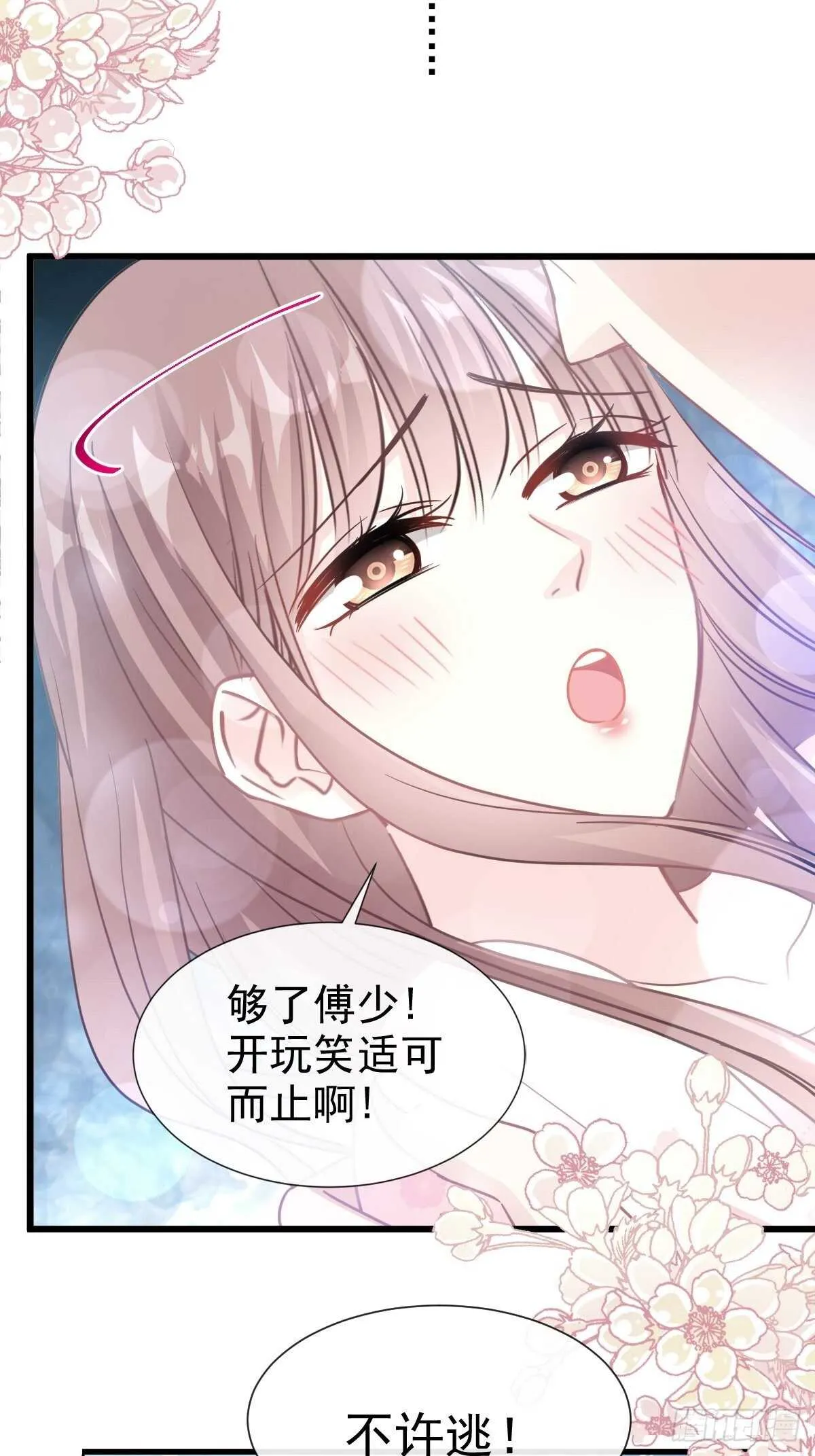 第73话 和烤肉争宠的傅少 第28页