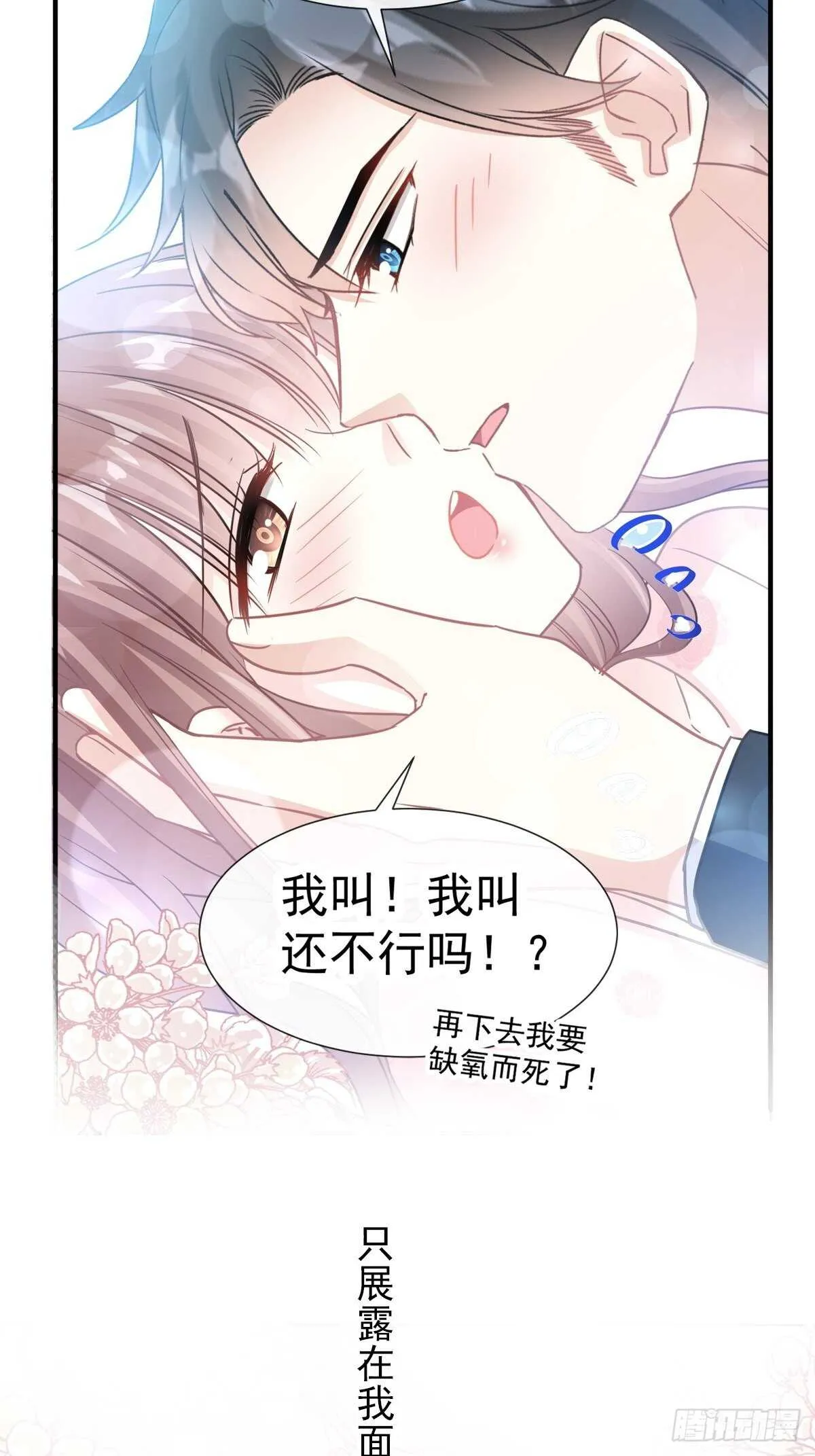 第73话 和烤肉争宠的傅少 第31页