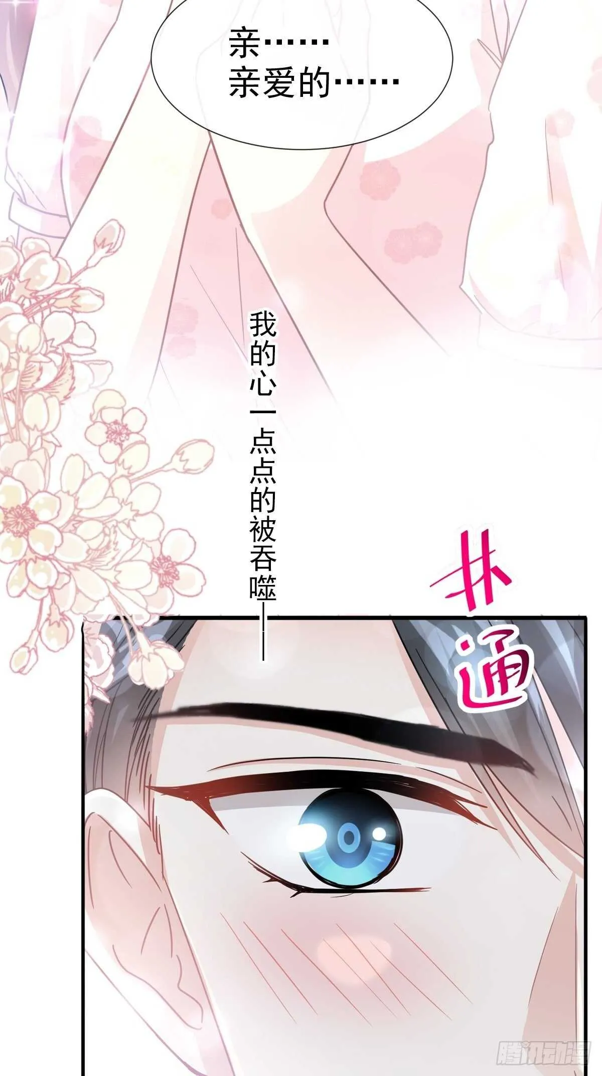 第73话 和烤肉争宠的傅少 第33页