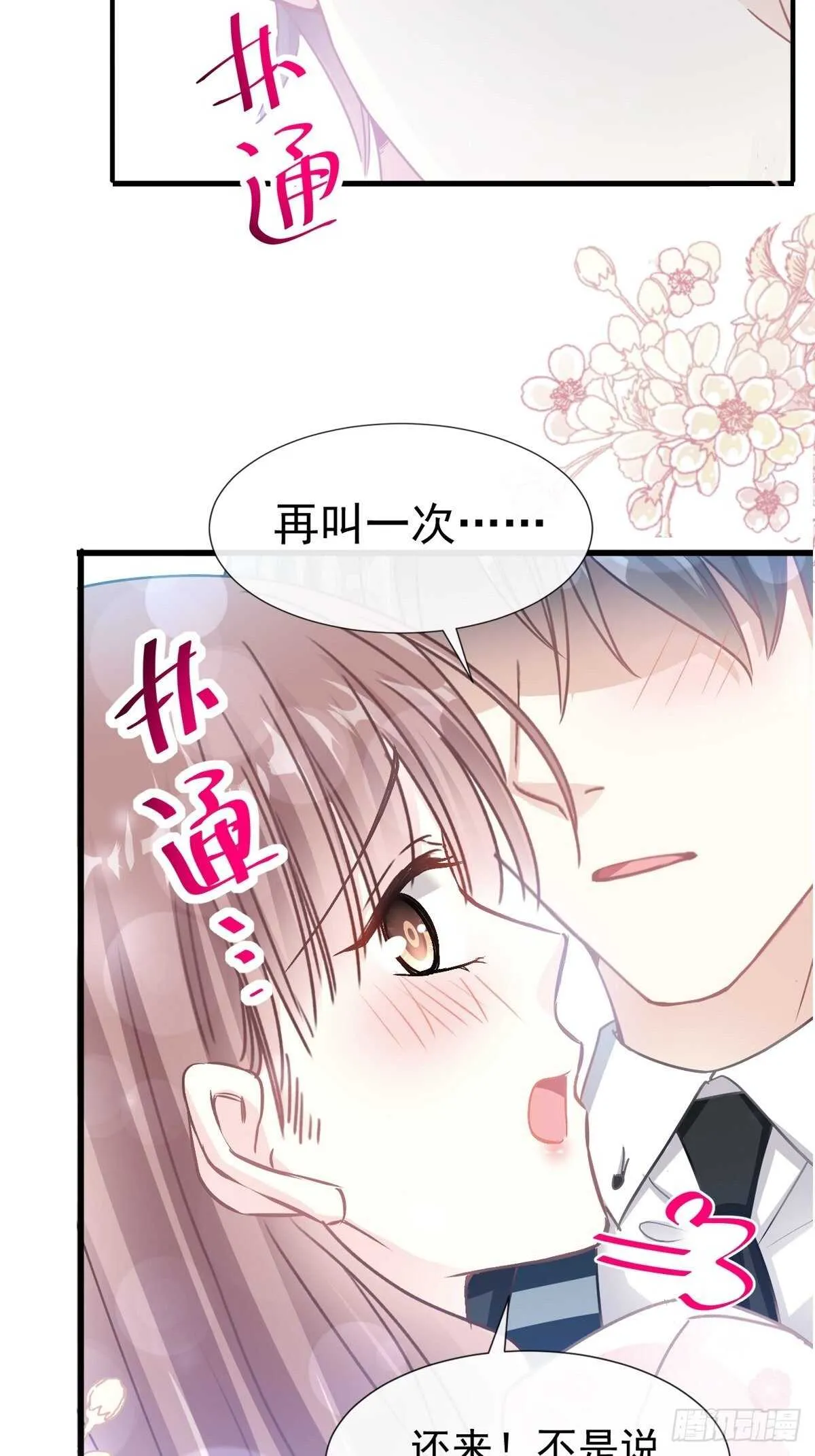 第73话 和烤肉争宠的傅少 第34页