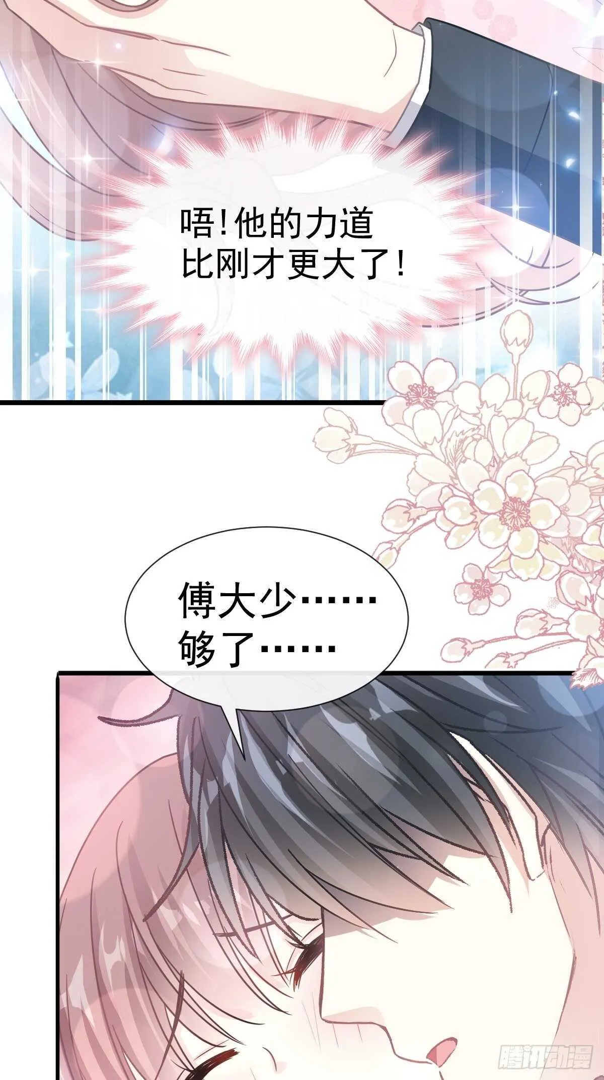 第73话 和烤肉争宠的傅少 第36页