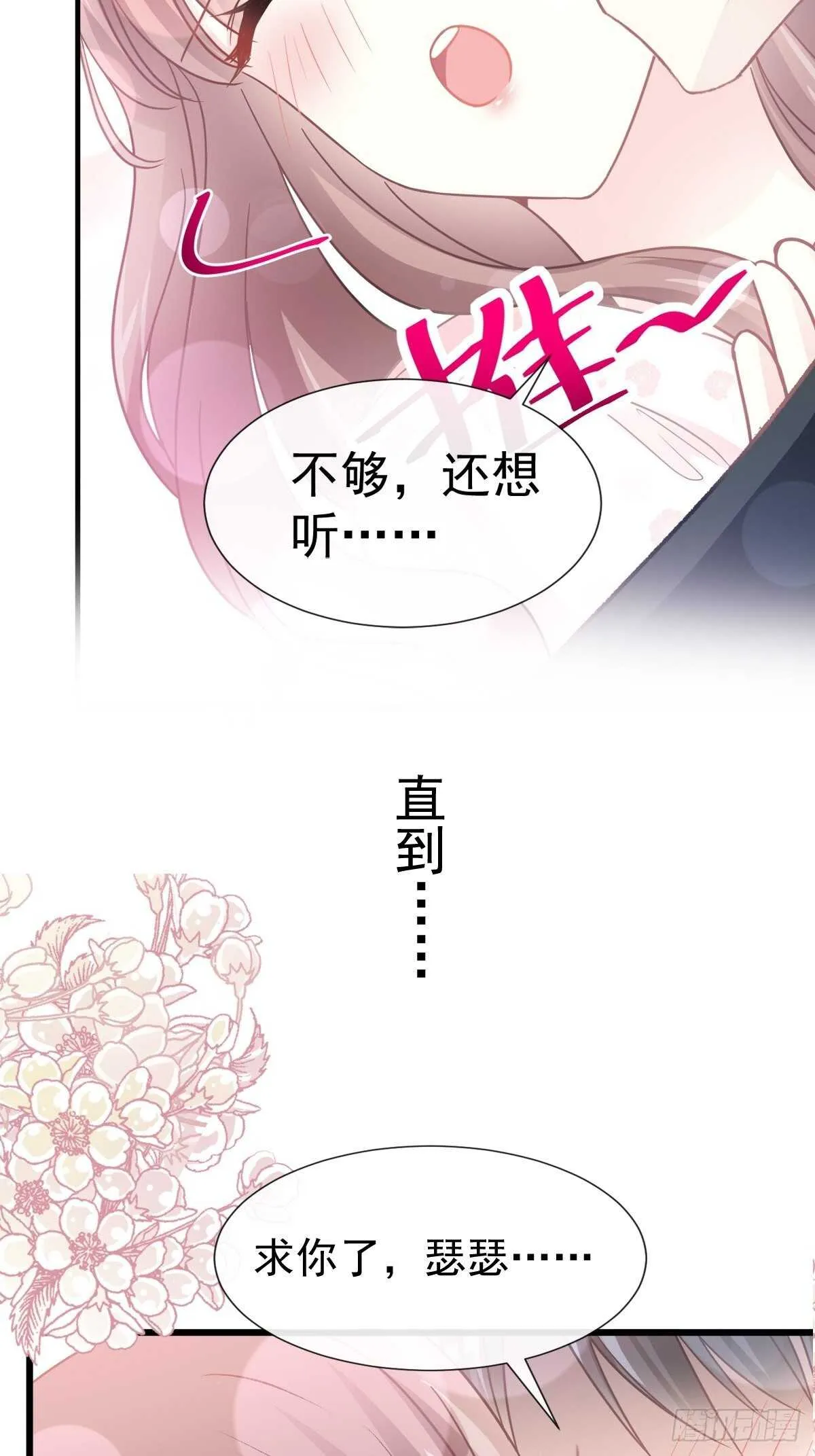 第73话 和烤肉争宠的傅少 第37页