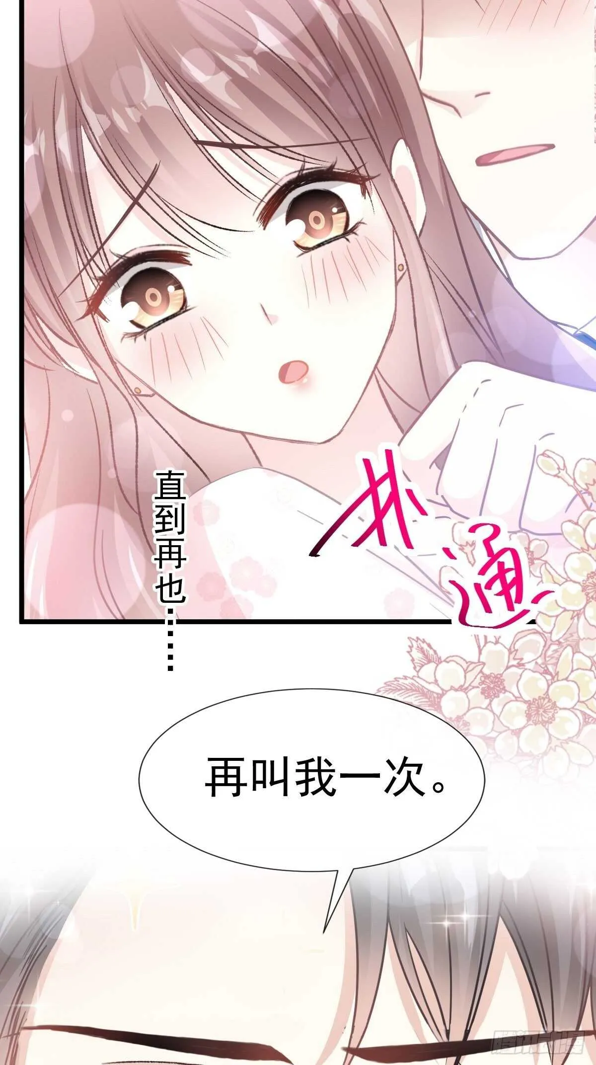 第73话 和烤肉争宠的傅少 第38页