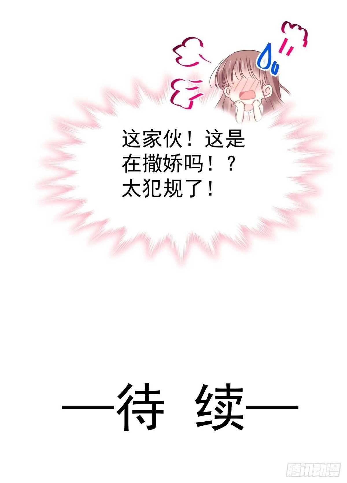 第73话 和烤肉争宠的傅少 第40页